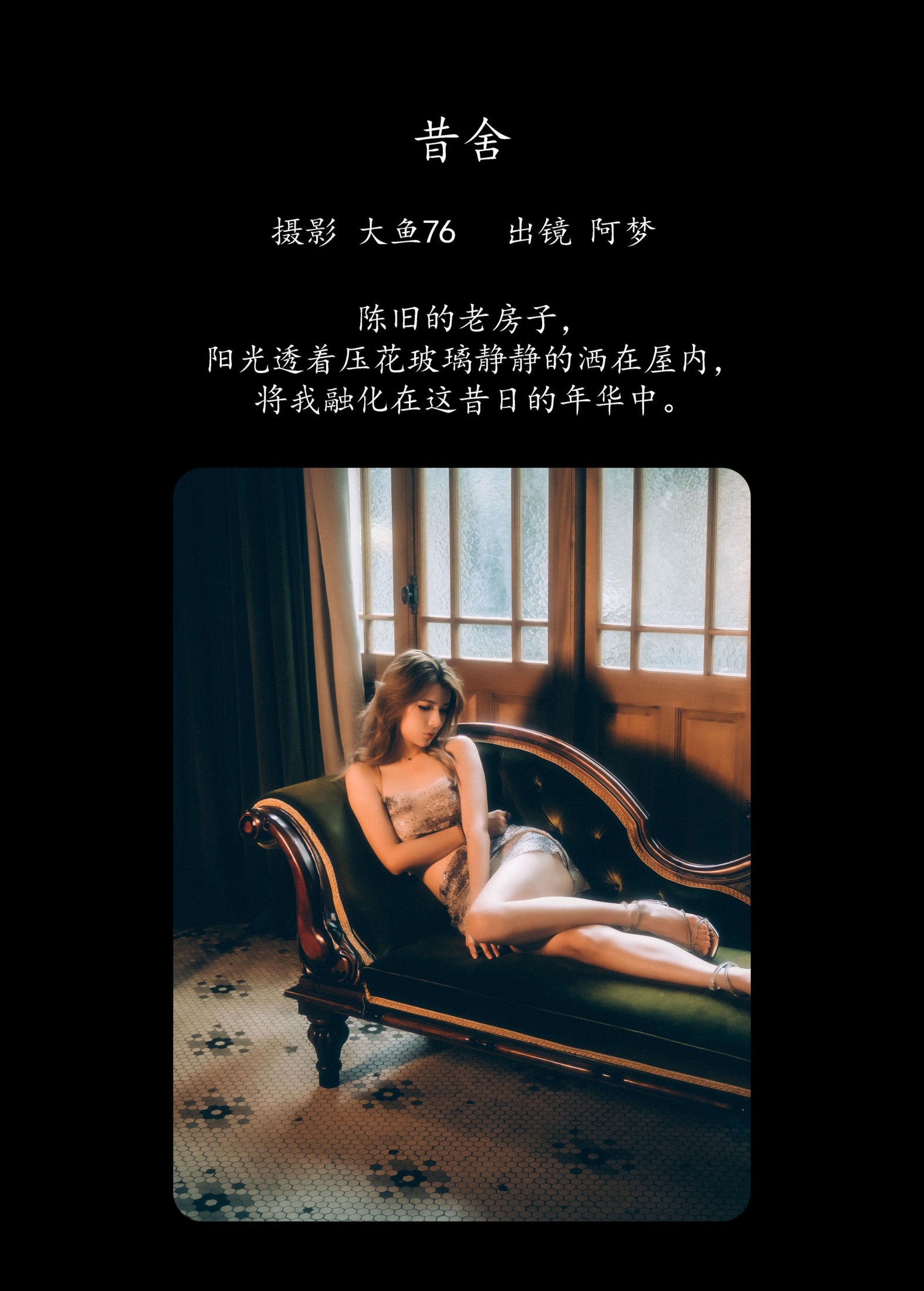 阿梦 – 《昔舍》[51P] 插图2