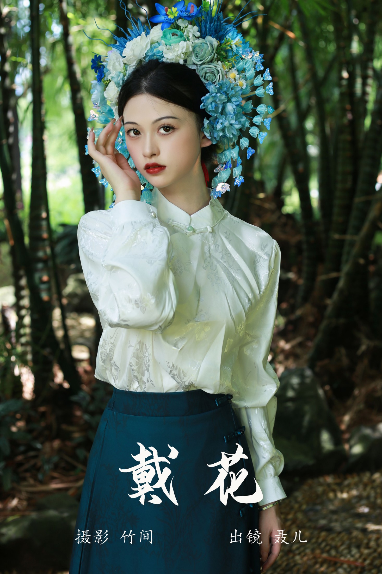 ID6417戴花 - 妍画集-妍画集