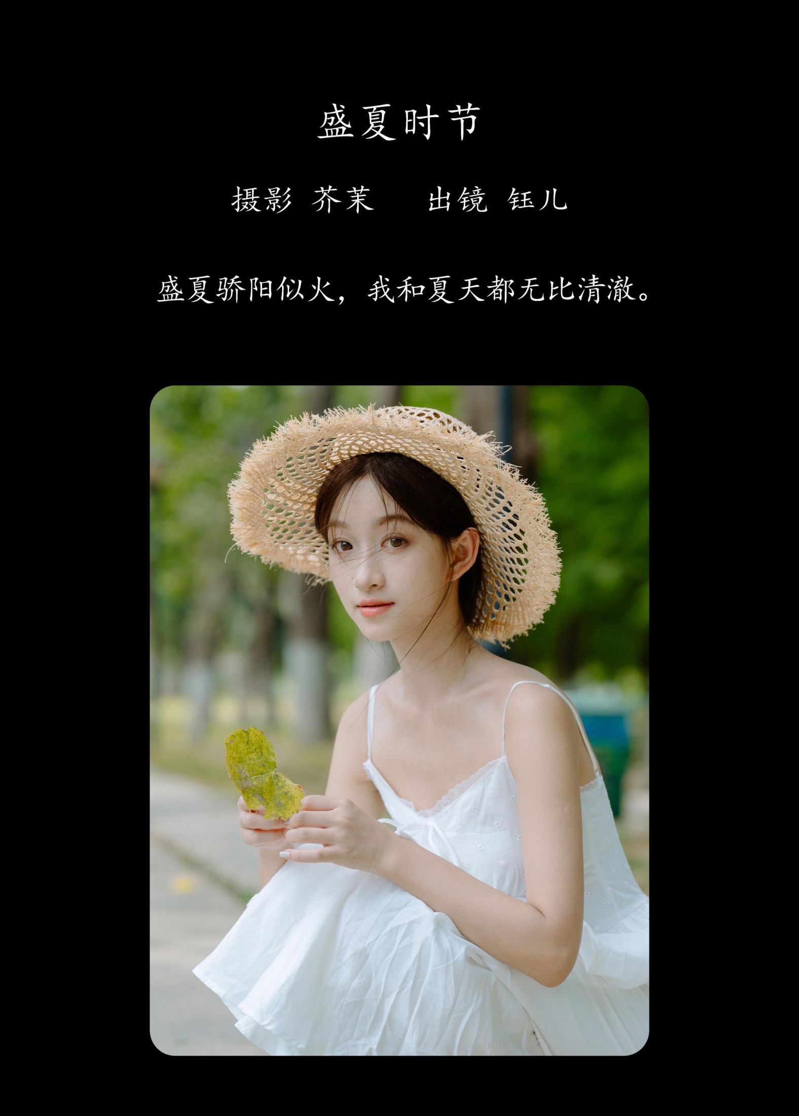 钰儿 – 《盛夏时节》[41P] 插图2