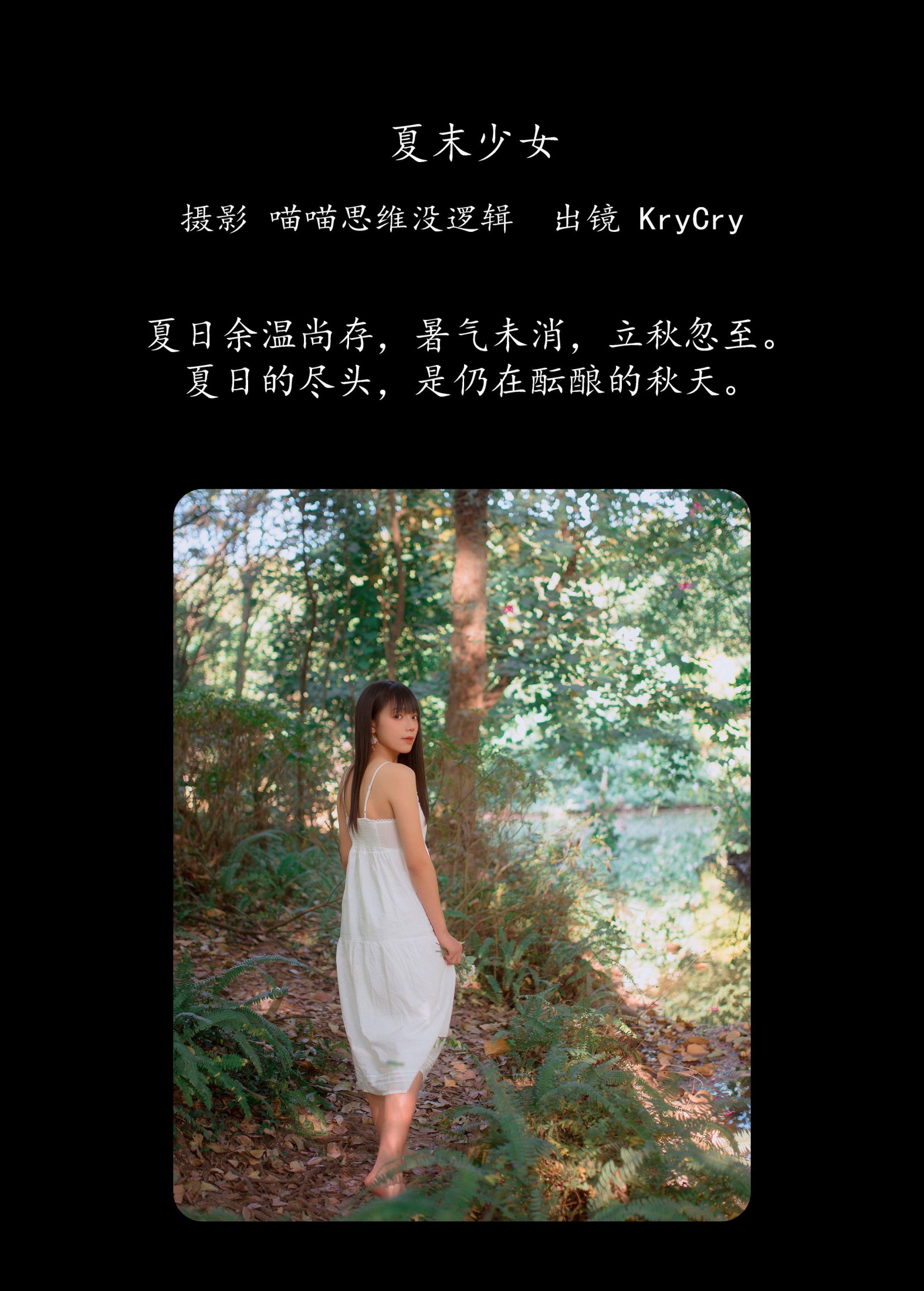 KryCry – 《夏末少女》[30P] 插图2