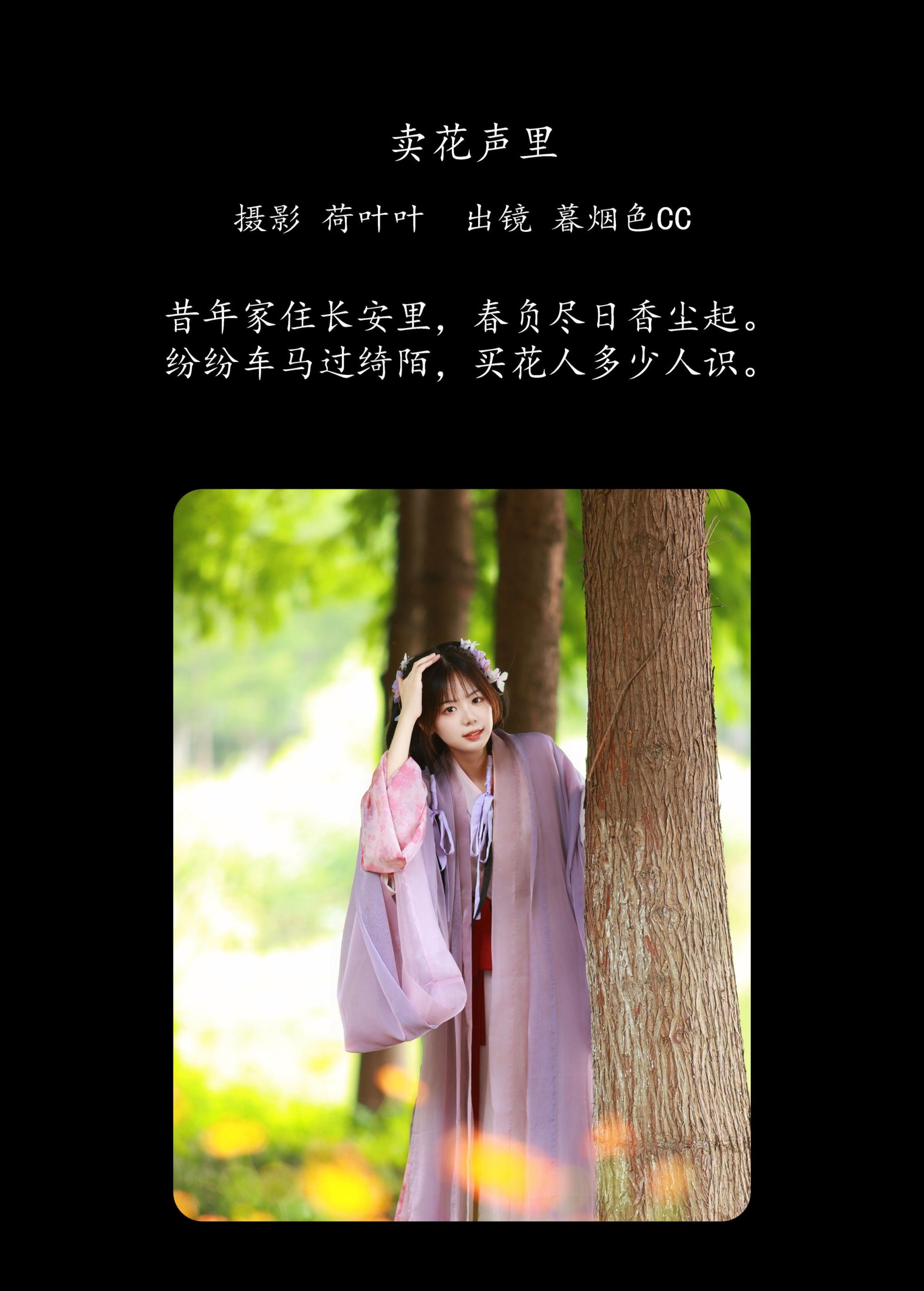 暮烟色CC – 《卖花声里》[28P] 插图2