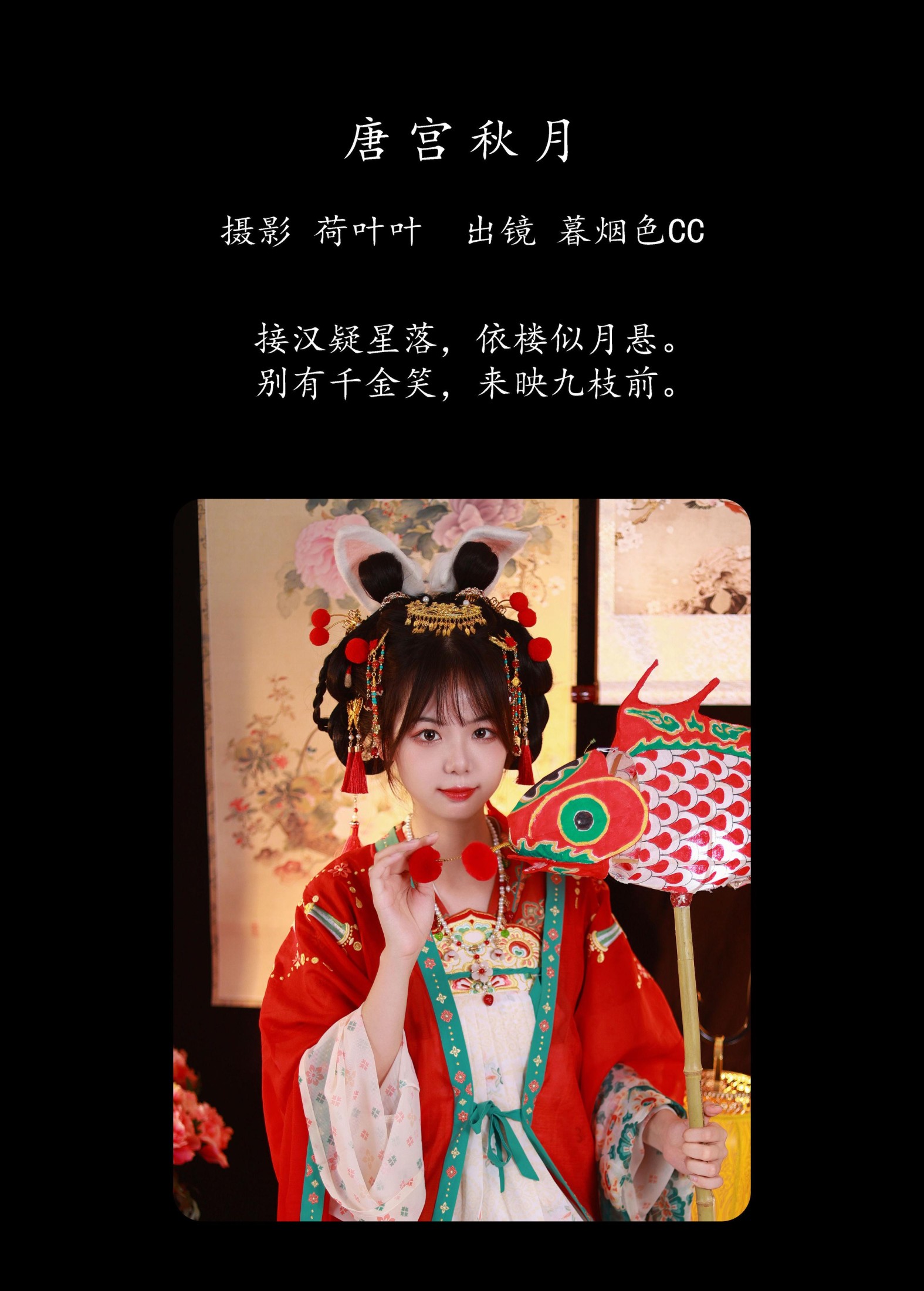 暮烟色CC – 《唐宫秋月》[35P] 插图2