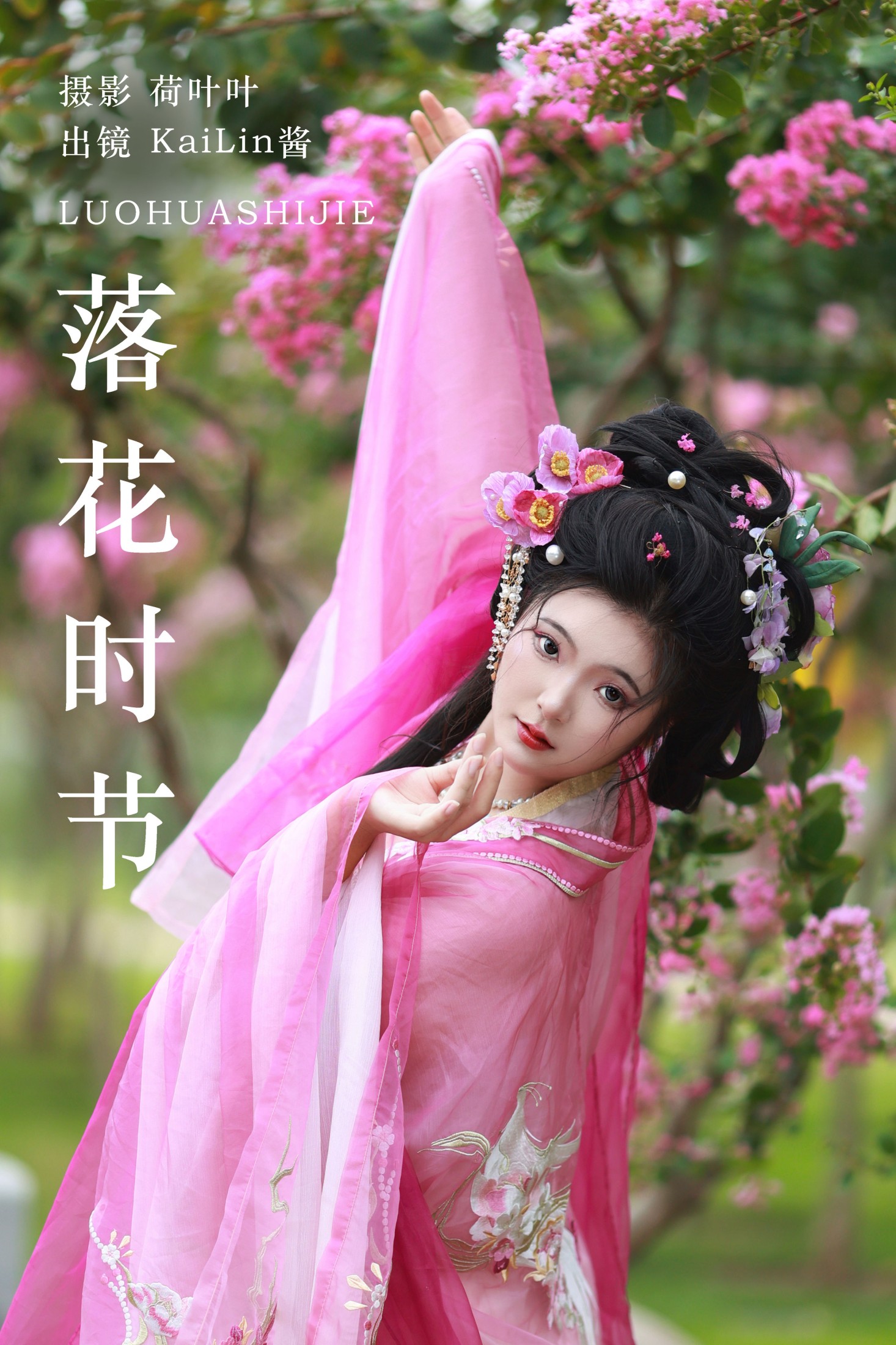 ID6470落花时节 - 妍画集-妍画集