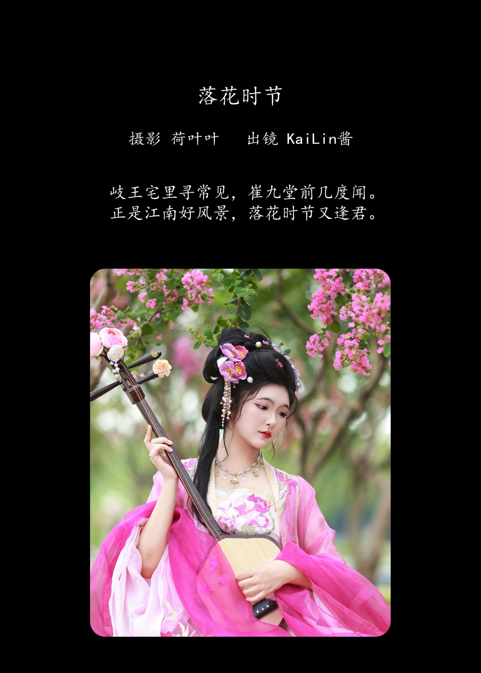 KaiLin酱 – 《落花时节》[47P] 插图2