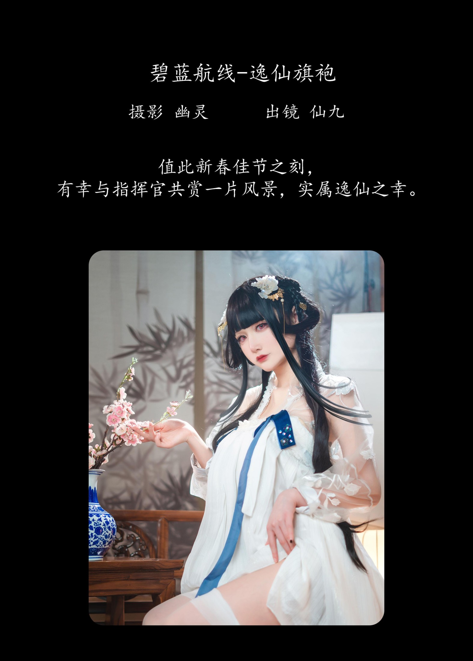 仙九Airi_ – 《碧蓝航线-逸仙旗袍》[23P] 插图2