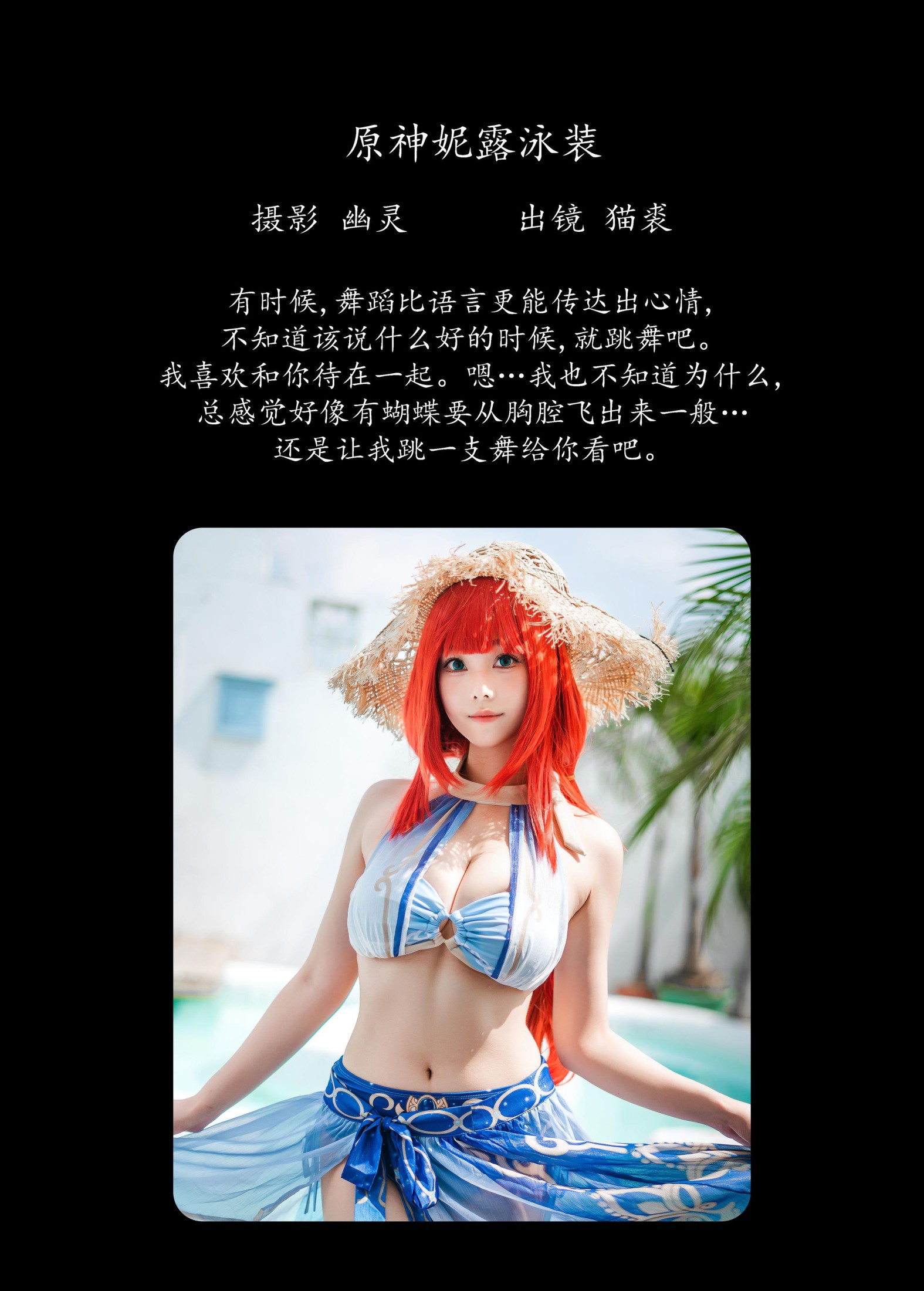 蜜汁猫裘 – 《原神妮露泳装》[23P] 插图2