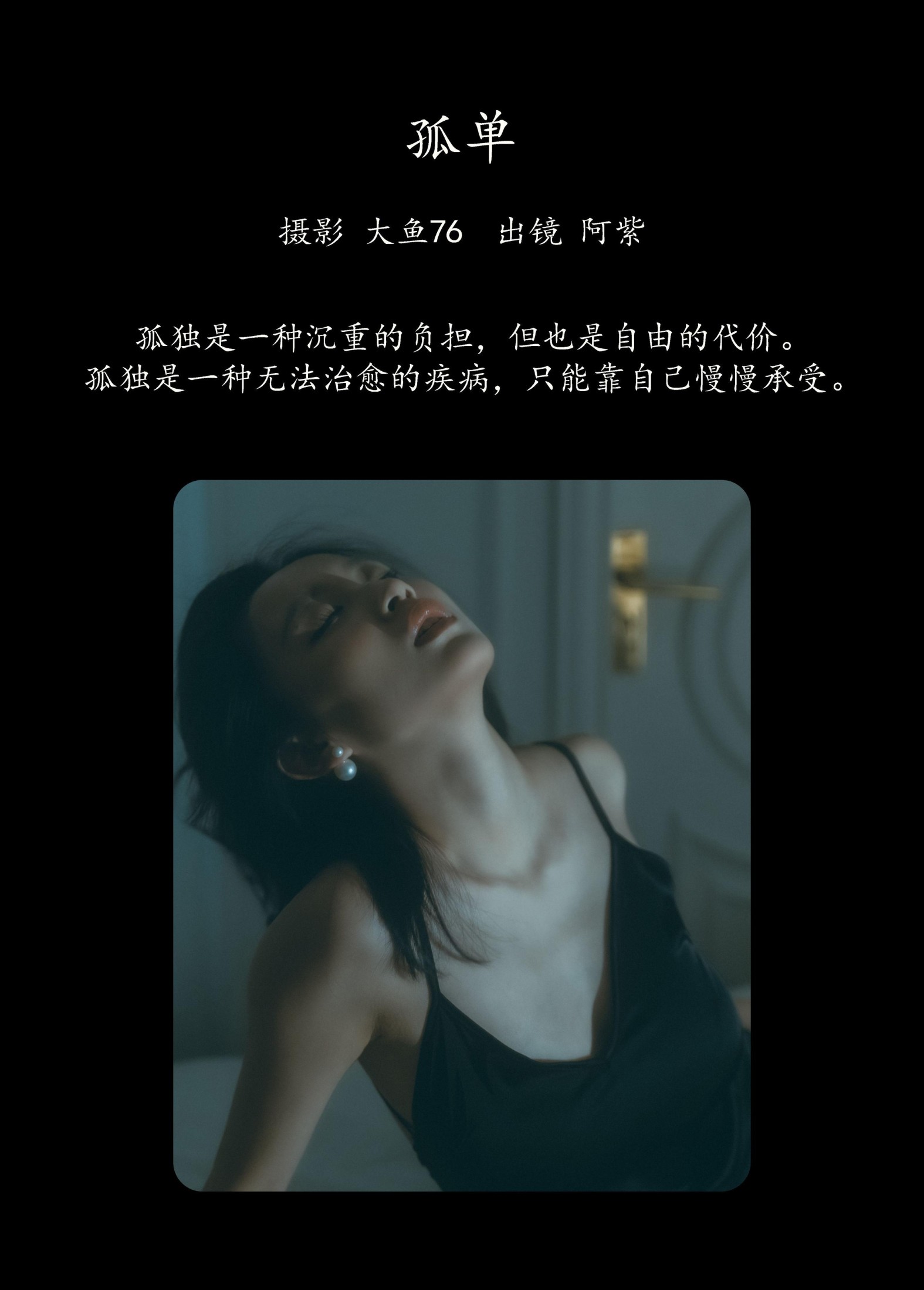 阿紫 – 《孤单》[33P] 插图2