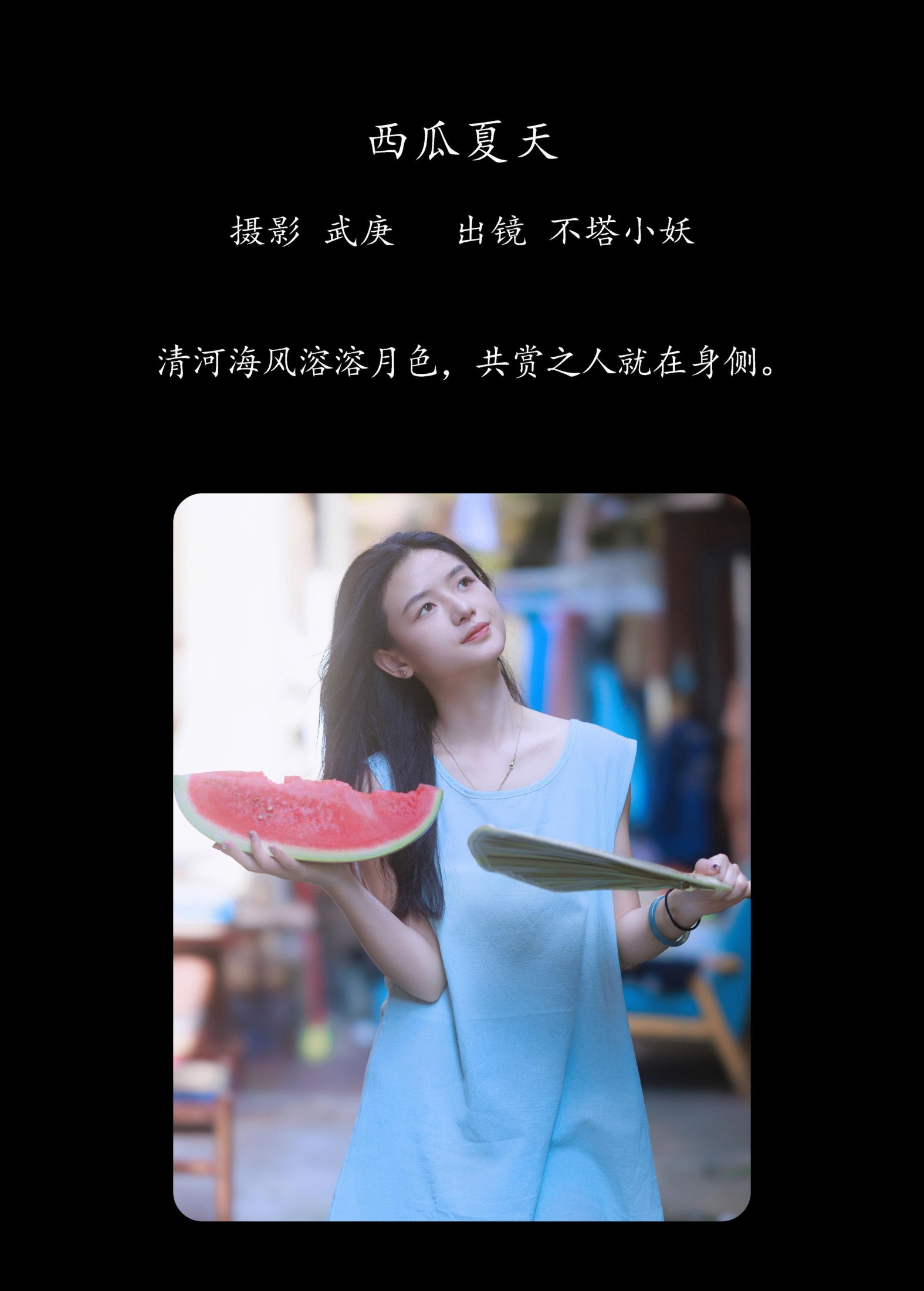 不搭小妖 – 《西瓜夏天》[31P] 插图2