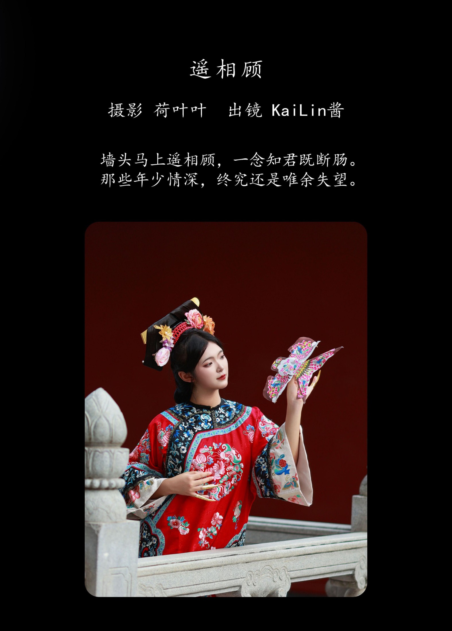 KaiLin酱 – 《遥相顾》[59P] 插图2