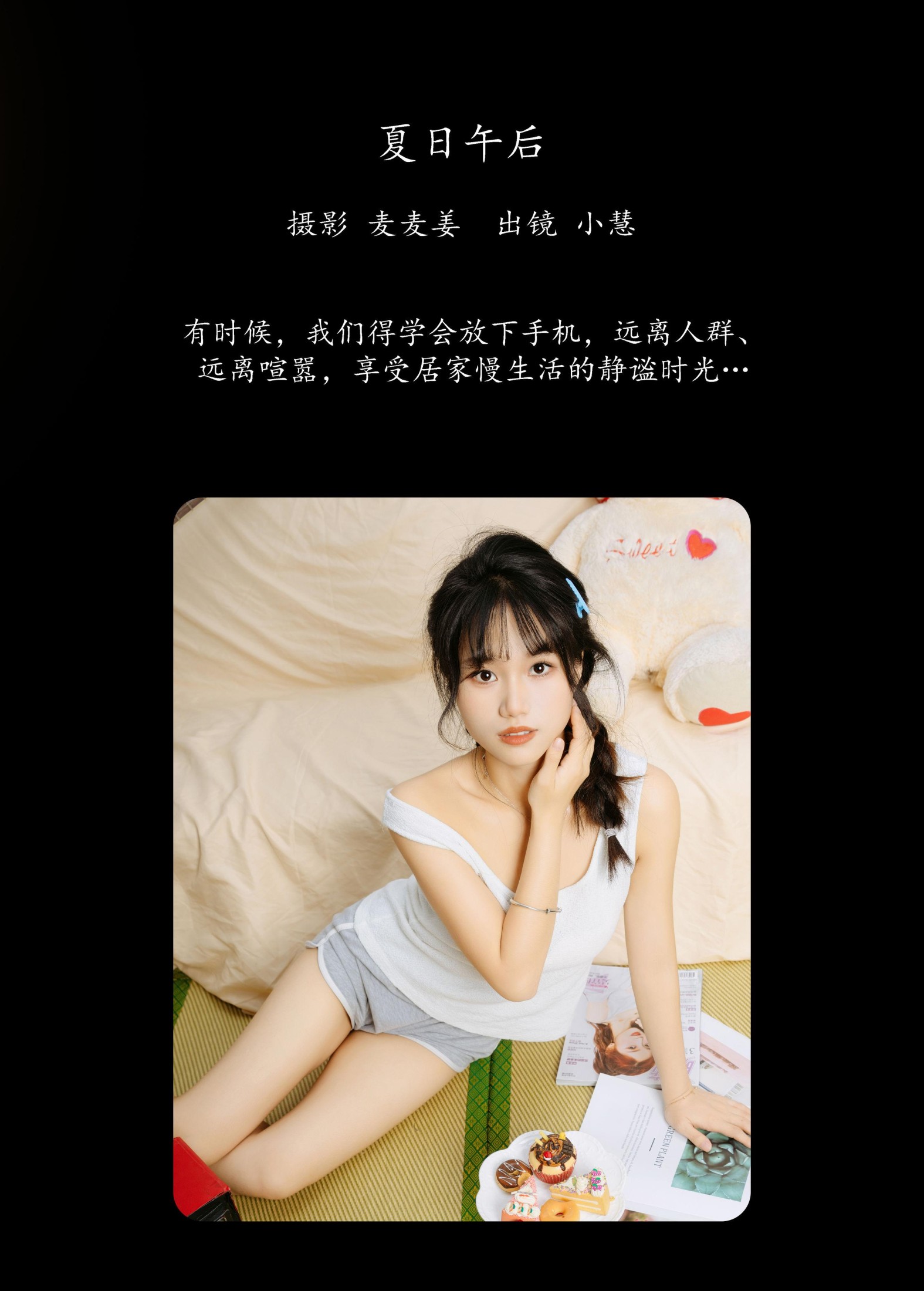 小慧 – 《夏日午后》[47P] 插图2