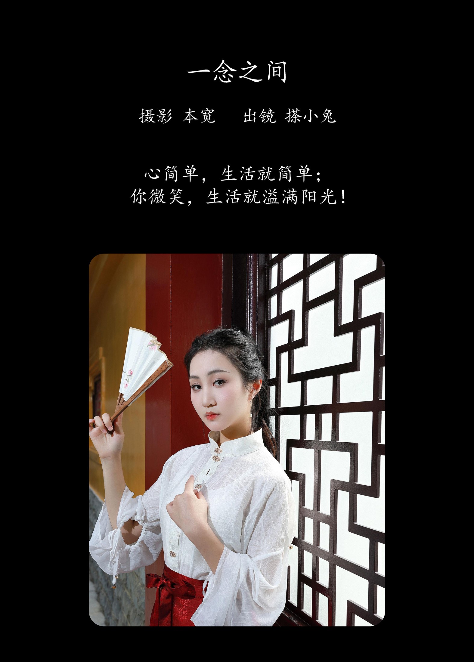 搽小兔 – 《一念之间》[59P] 插图2