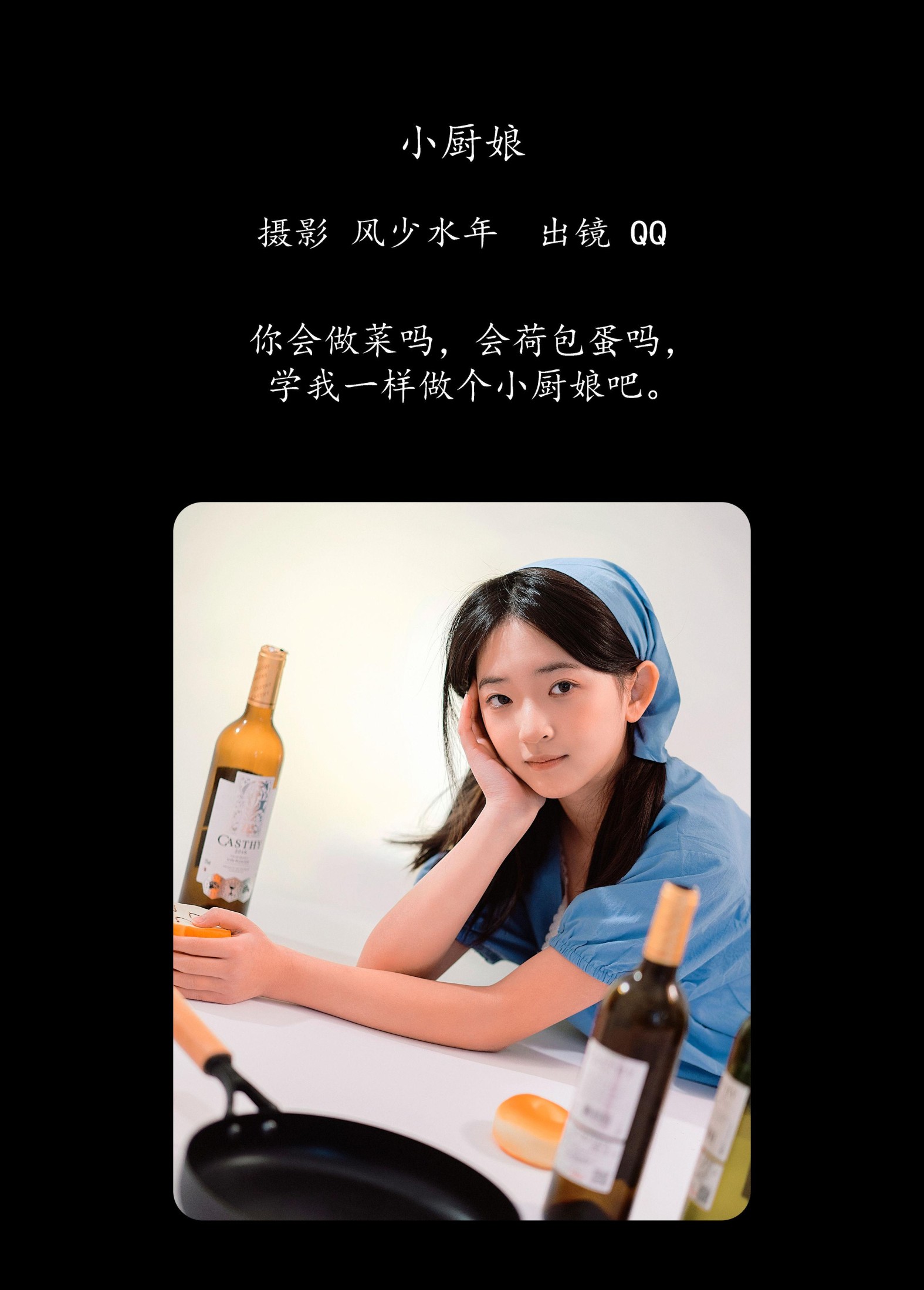 QQ – 《小厨娘》[24P] 插图2