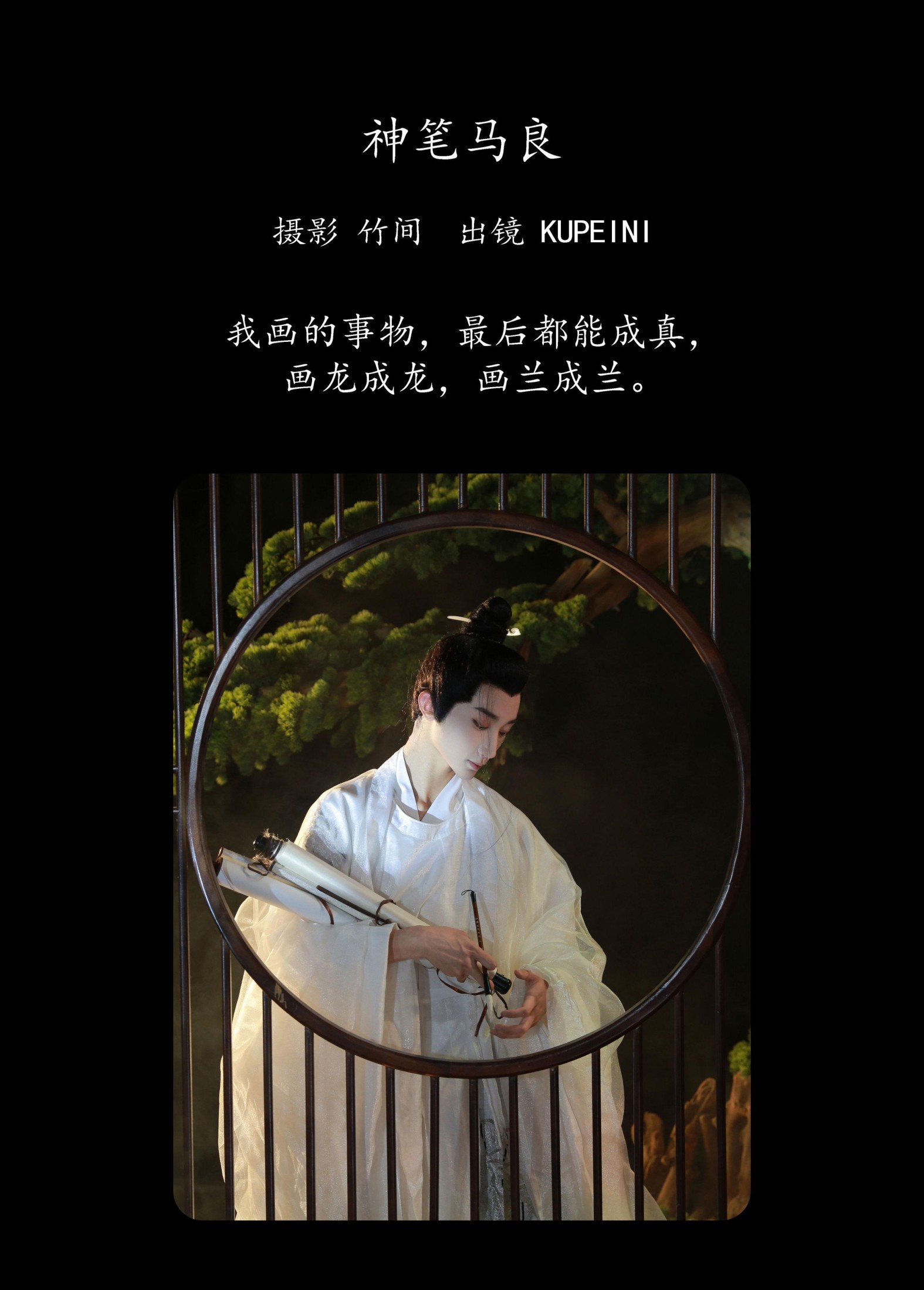 KUPEINI – 《神笔马良》[33P] 插图2