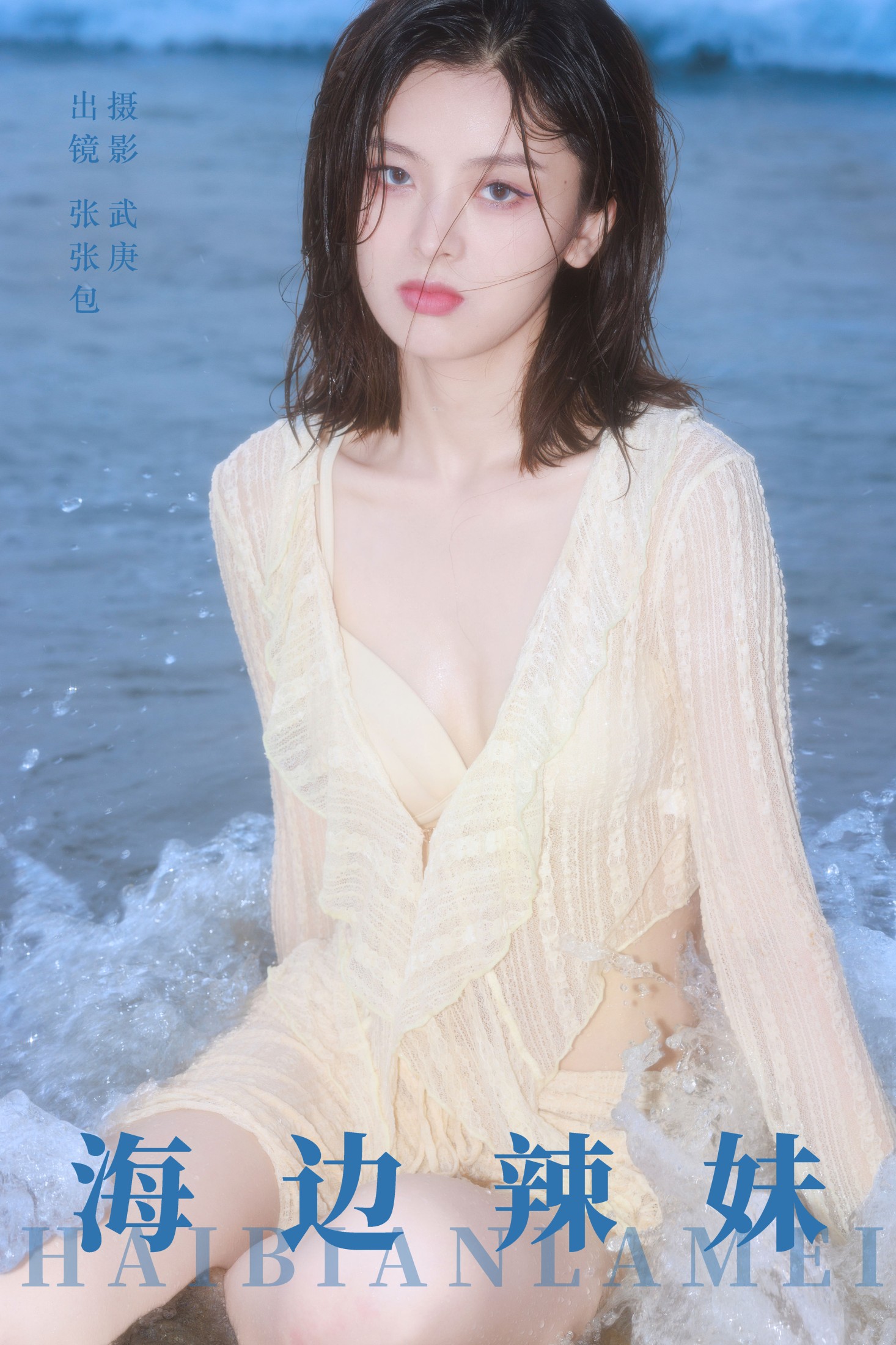 ID6530海边辣妹 - 妍画集-妍画集