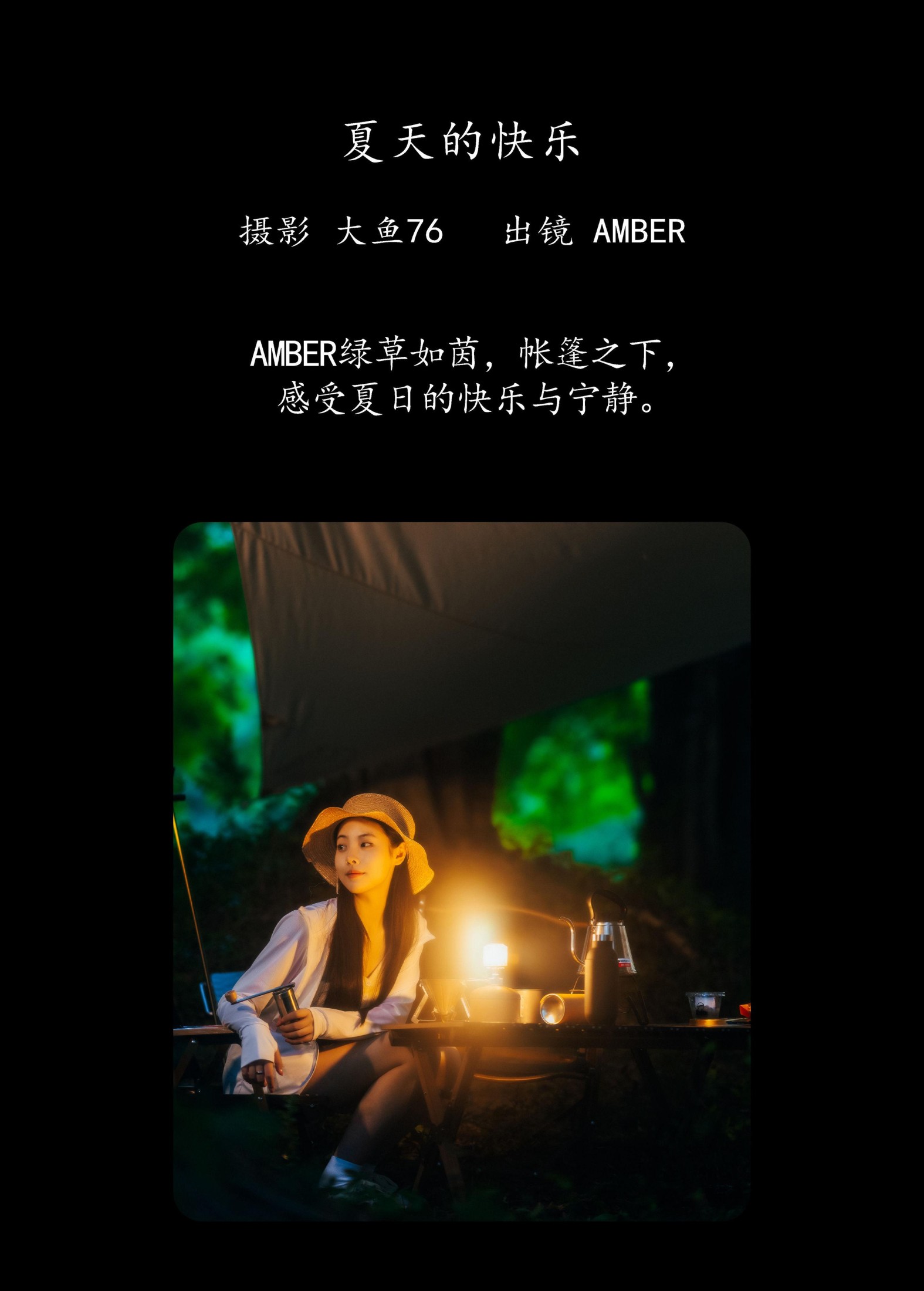 AMBER – 《夏天的快乐》[36P] 插图2