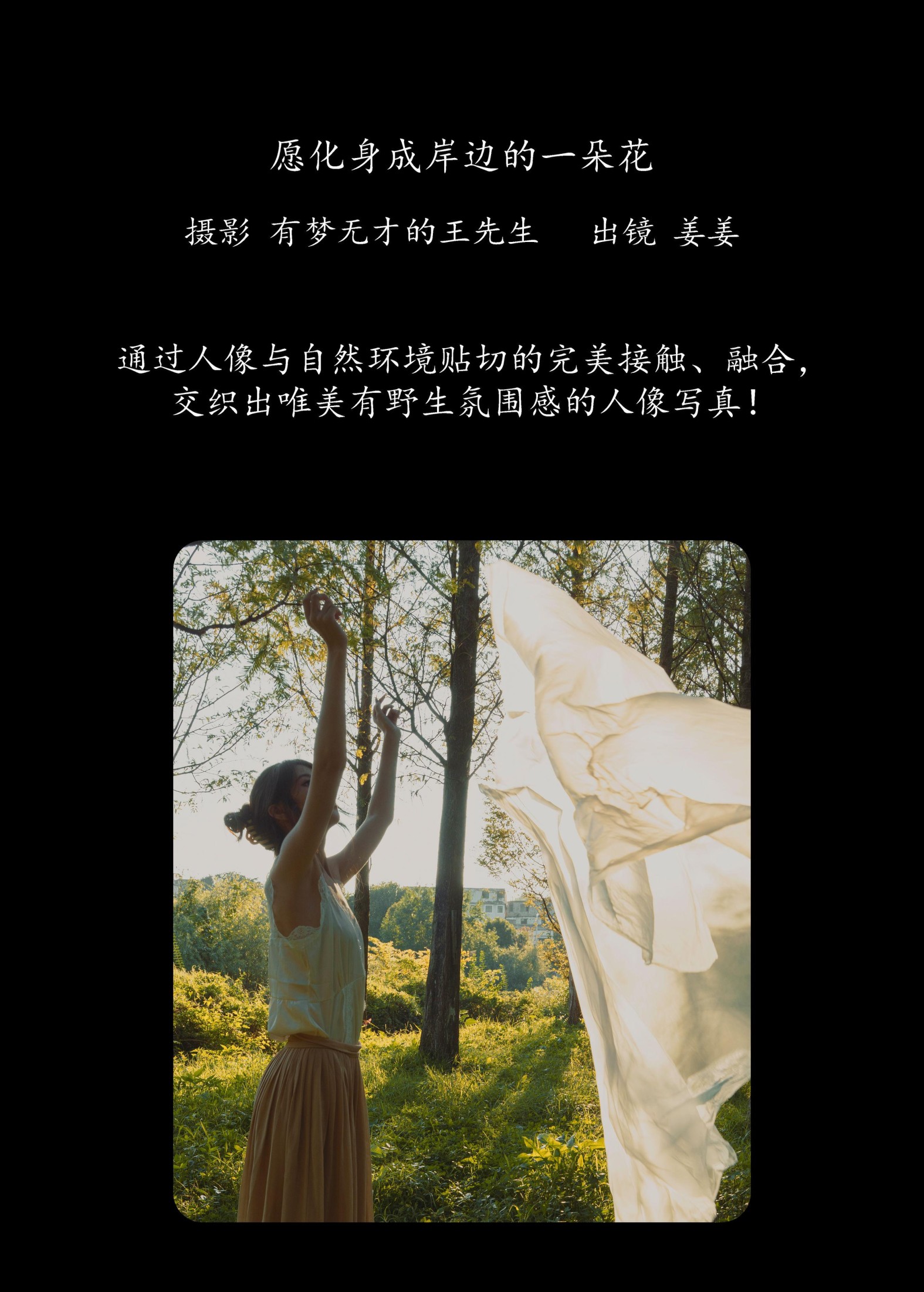 姜姜 – 《愿化身成岸边的一朵花》[36P] 插图2