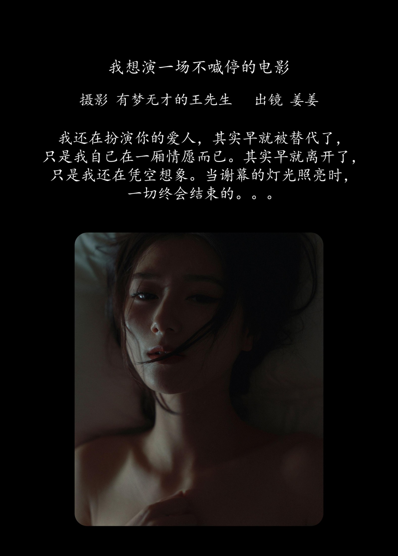 姜姜 – 《我想演一场不喊停的电影》[25P] 插图2