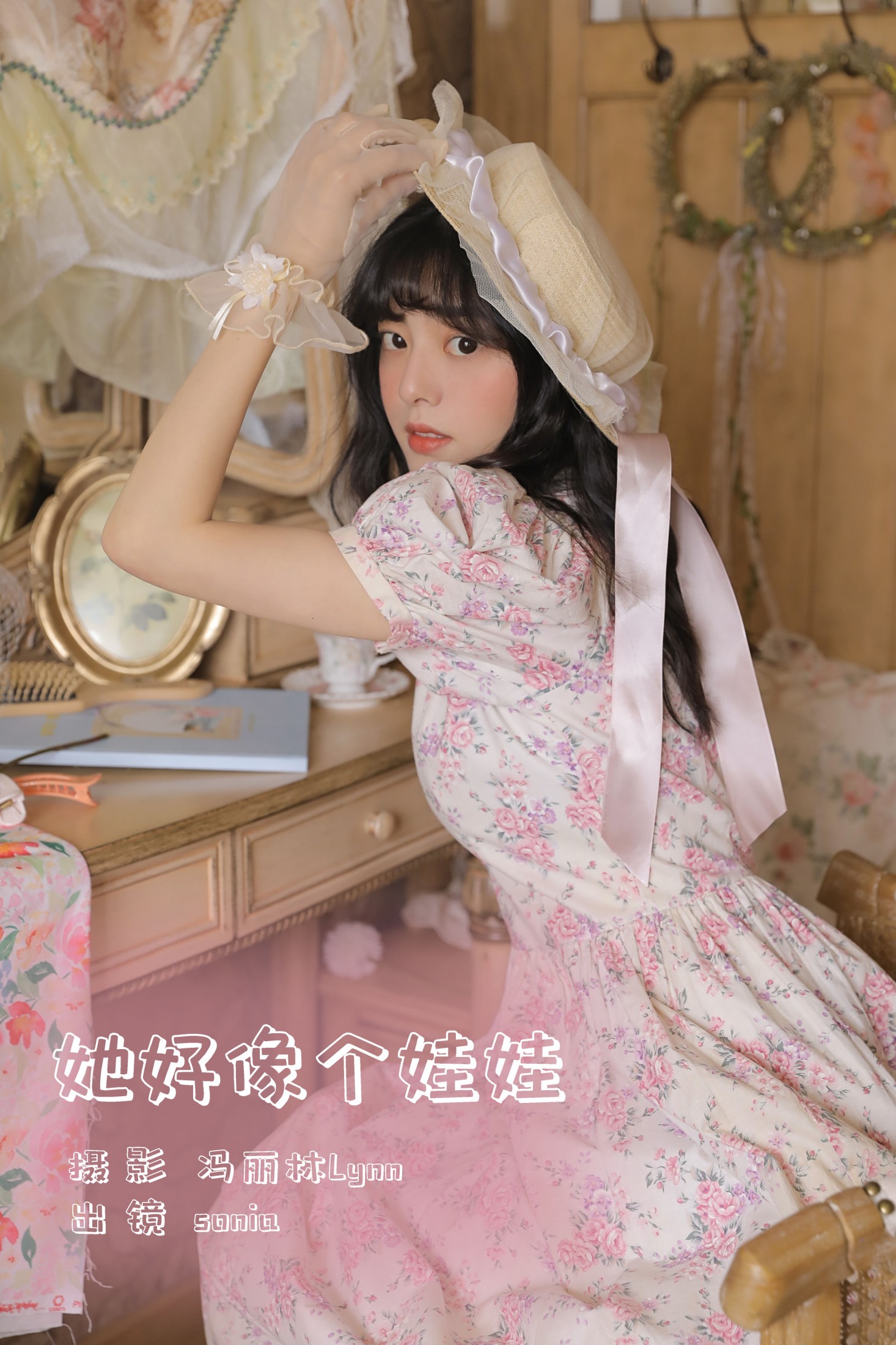 ID6551她好像个娃娃 - 妍画集-妍画集