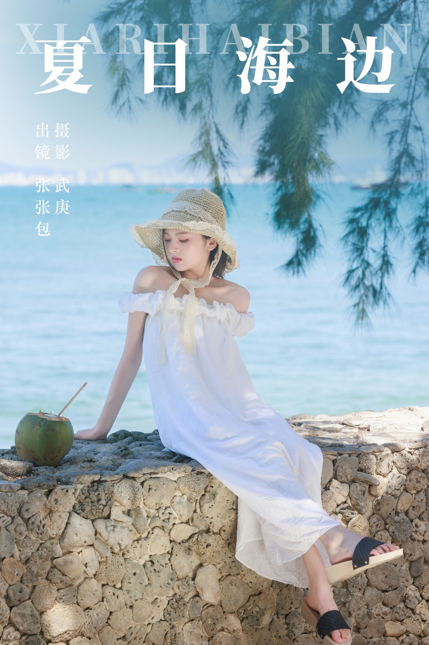 ID6556夏日海边 - 妍画集-妍画集