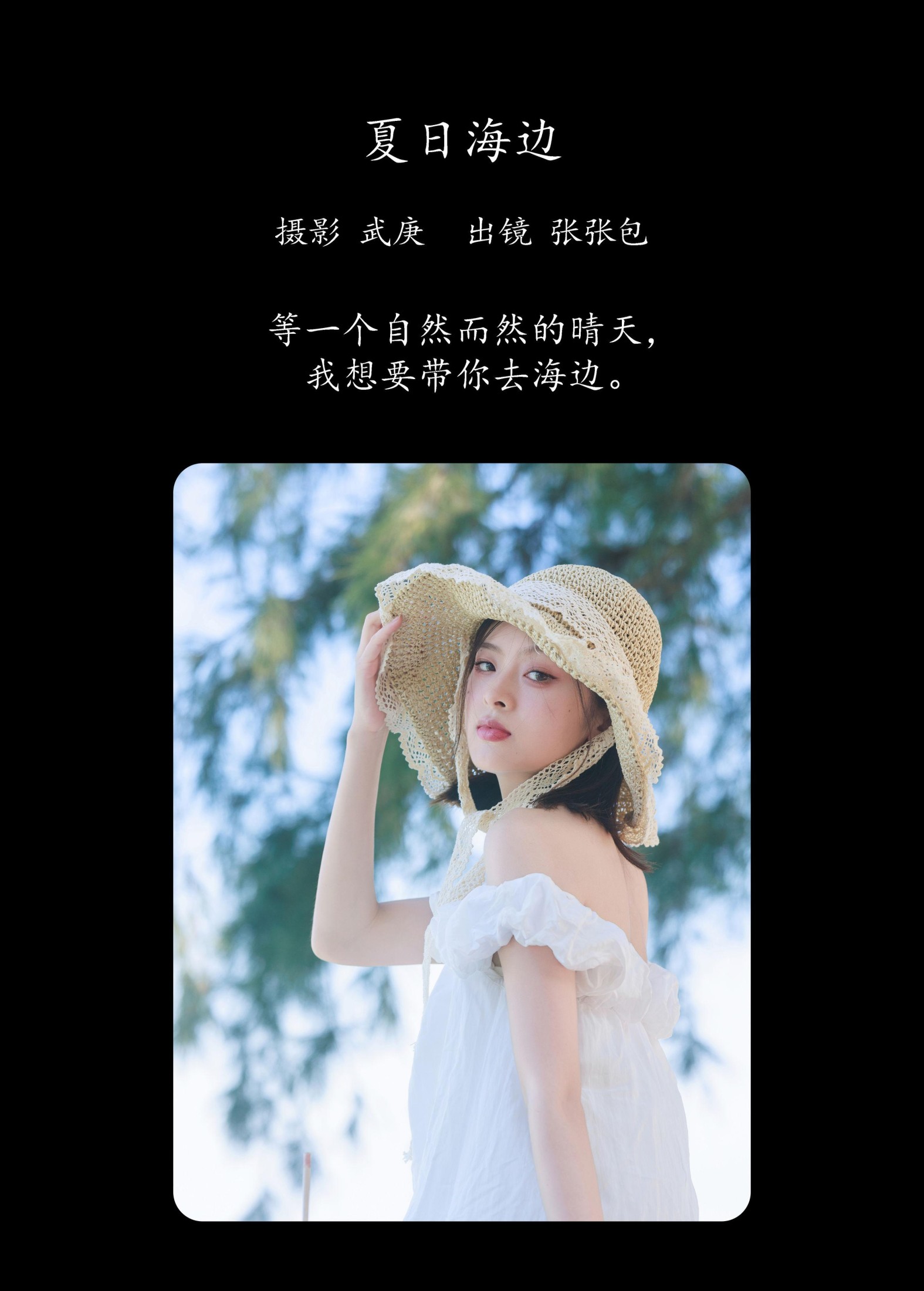 张张包 – 《夏日海边》[32P] 插图2