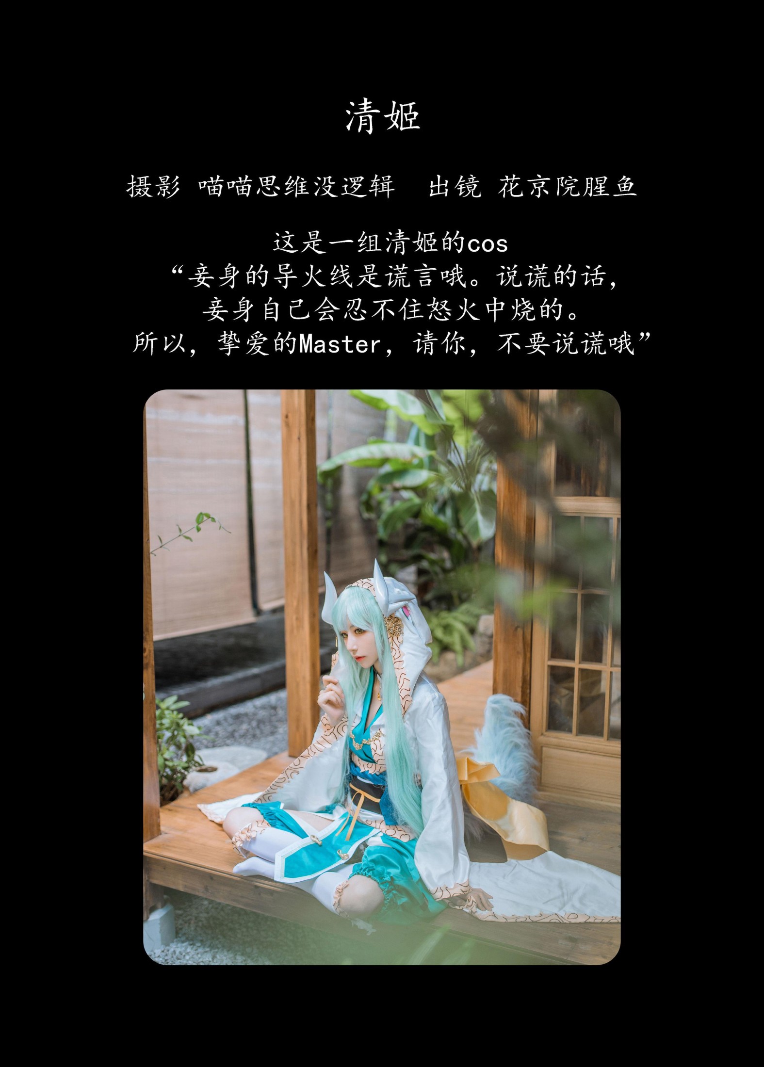 花京院腥鱼 – 《清姬》[32P] 插图2