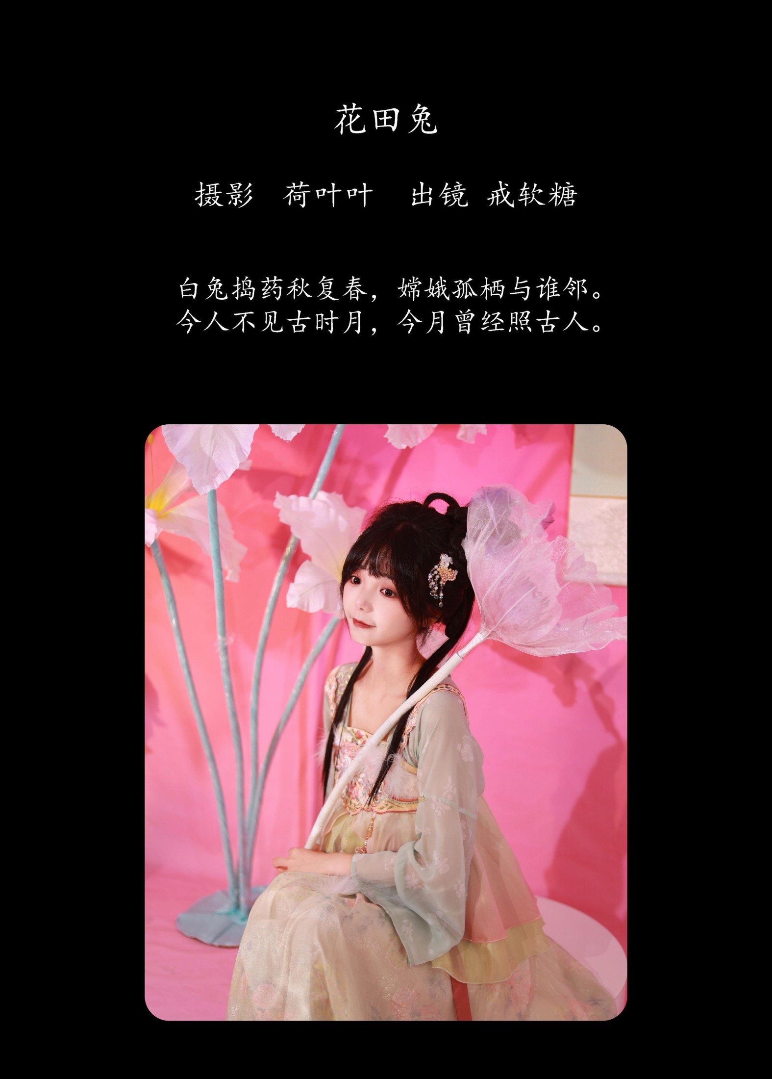 戒软糖 – 《花田兔》[49P] 插图2