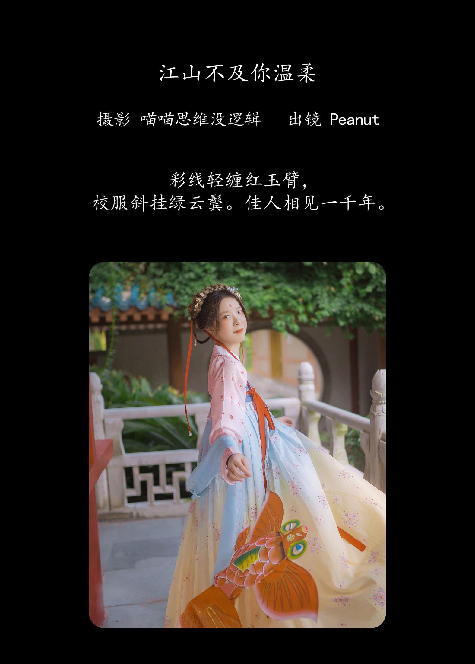 Peanut – 《江山不及你温柔》[34P] 插图2