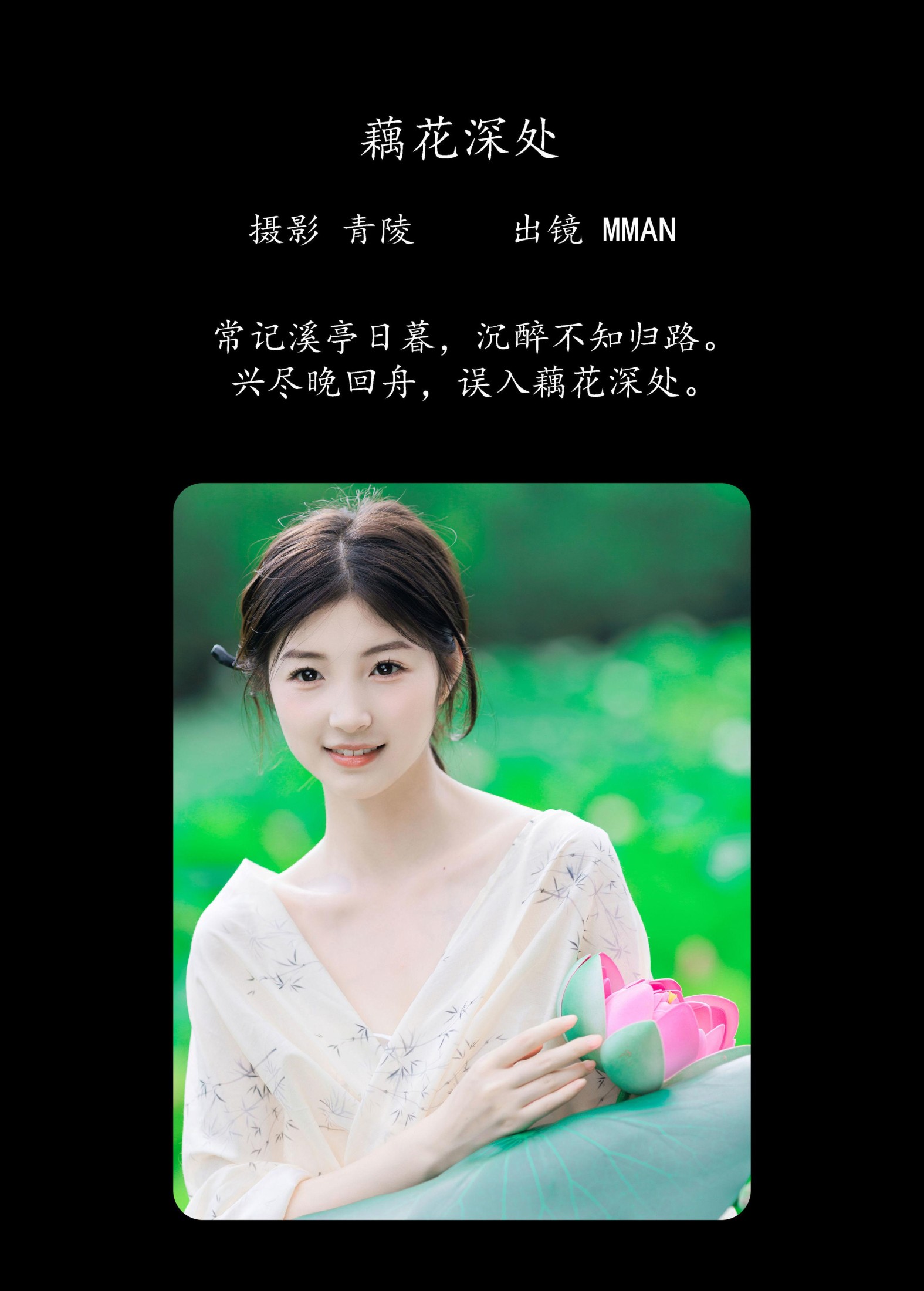 MMAN – 《藕花深处》[26P] 插图2