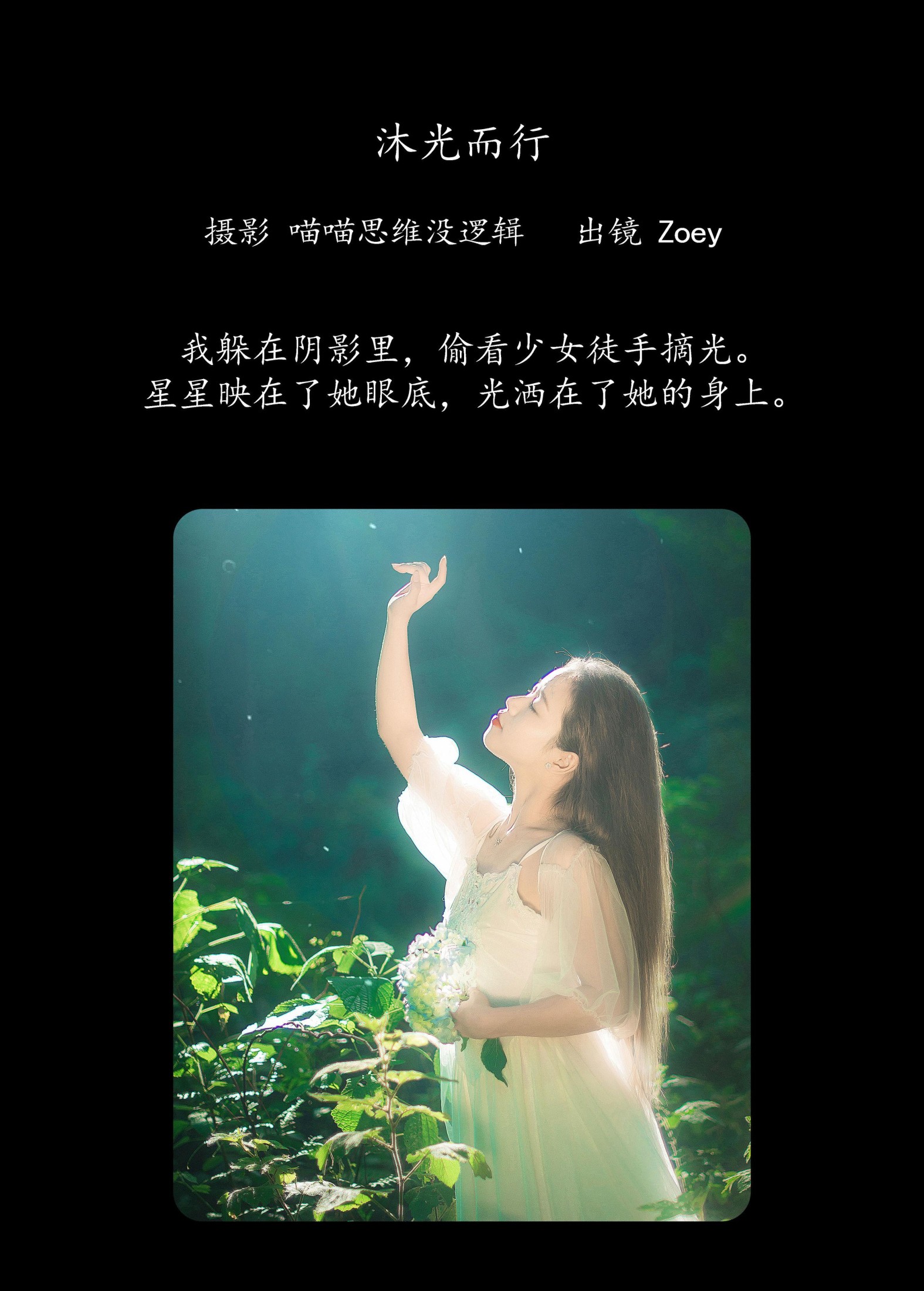 Zoey – 《沐光而行》[32P] 插图2