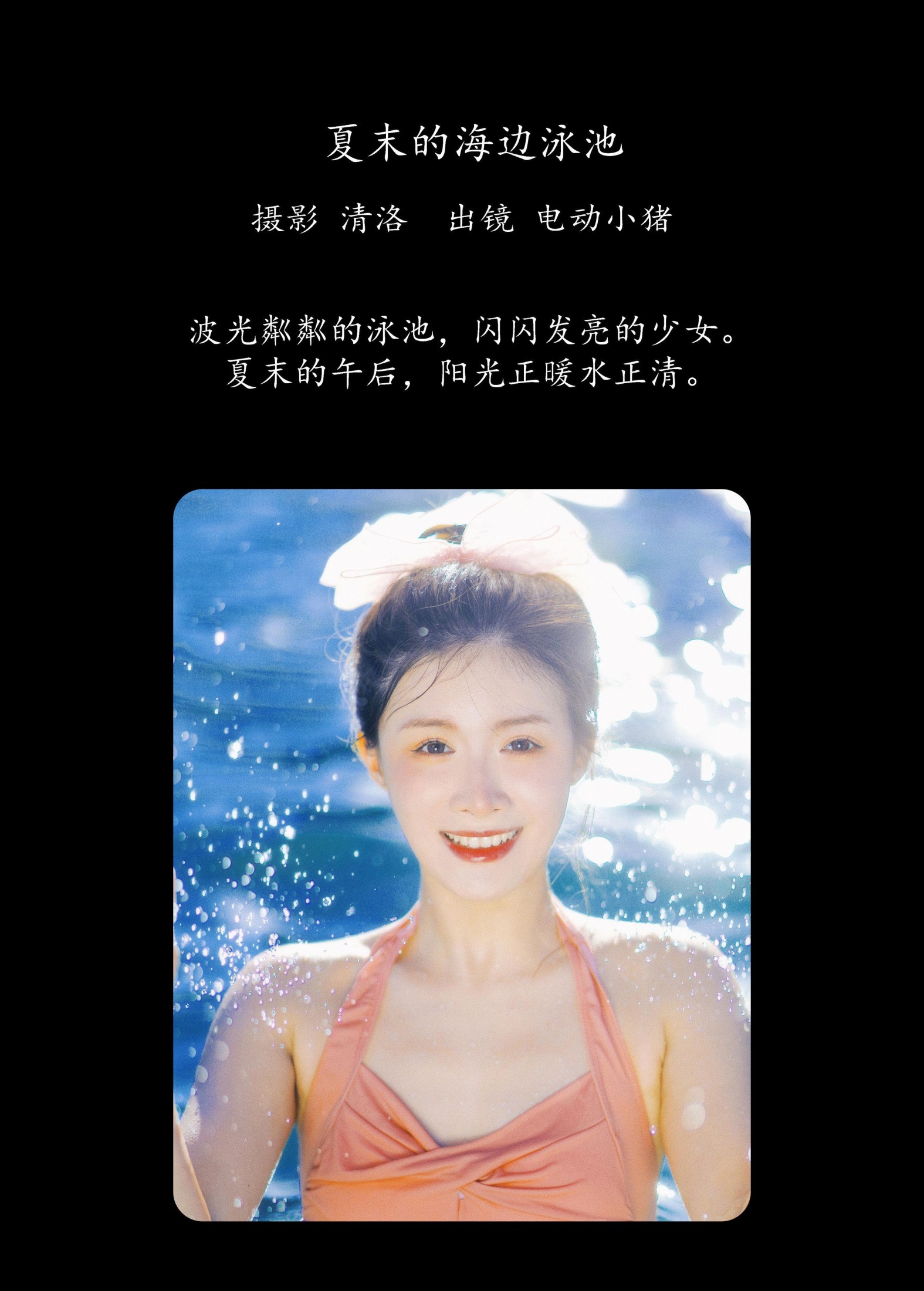 李瑞Rae – 《夏末的海边泳池》[36P] 插图2