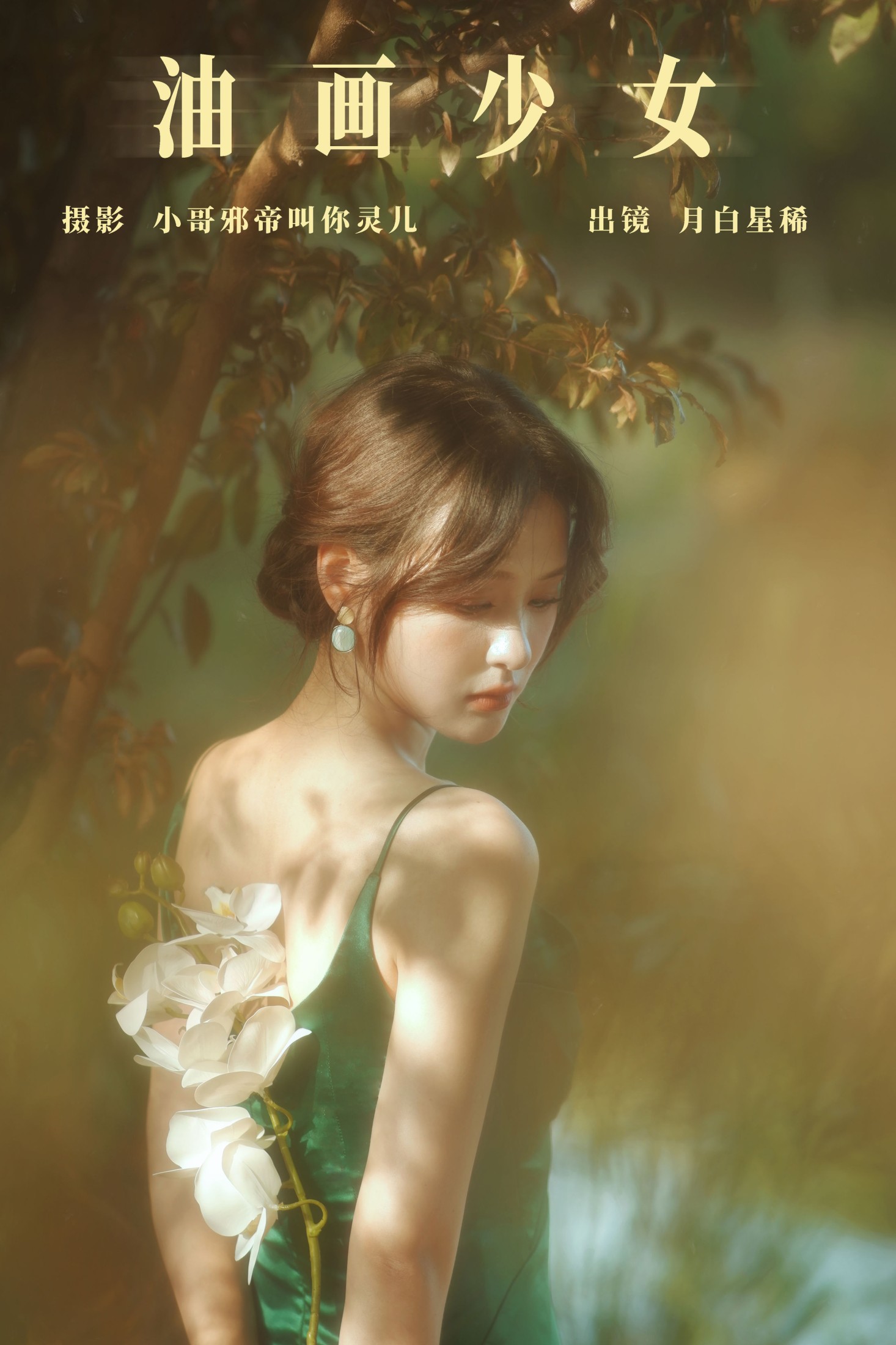 ID6600油画少女 - 妍画集-妍画集