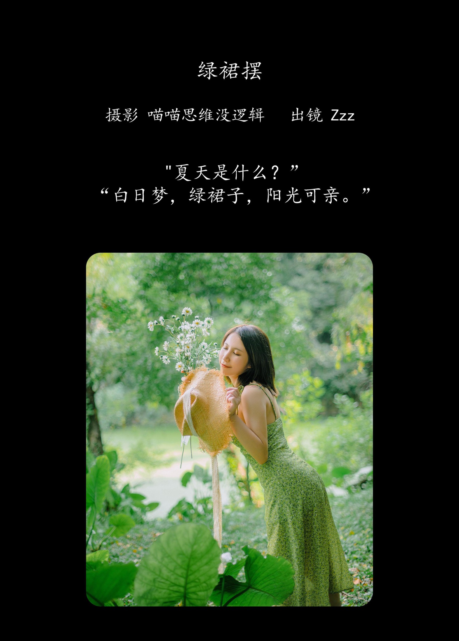 Zzz – 《绿裙摆》[29P] 插图2