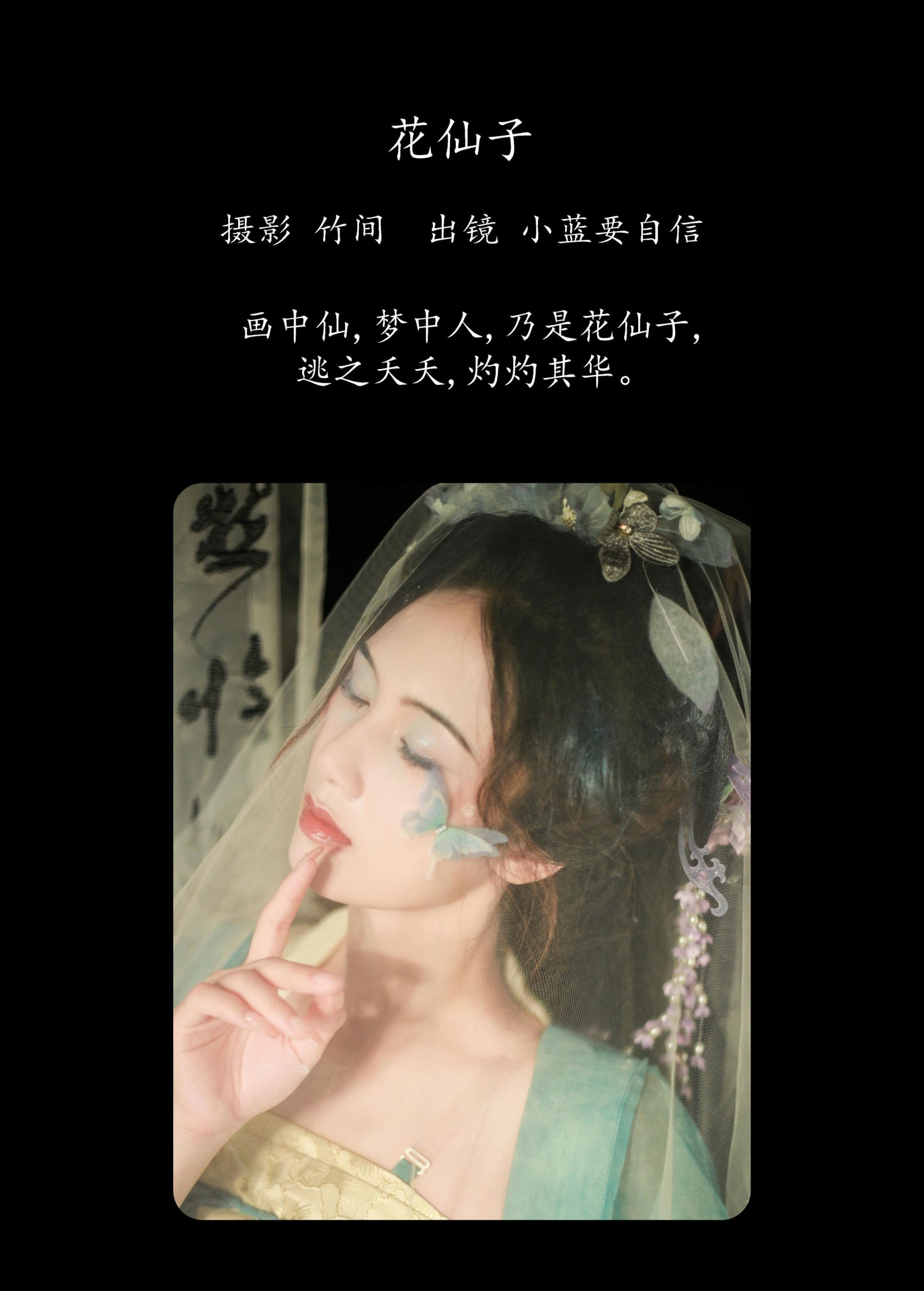 蓝舍予 – 《花仙子》[23P] 插图2