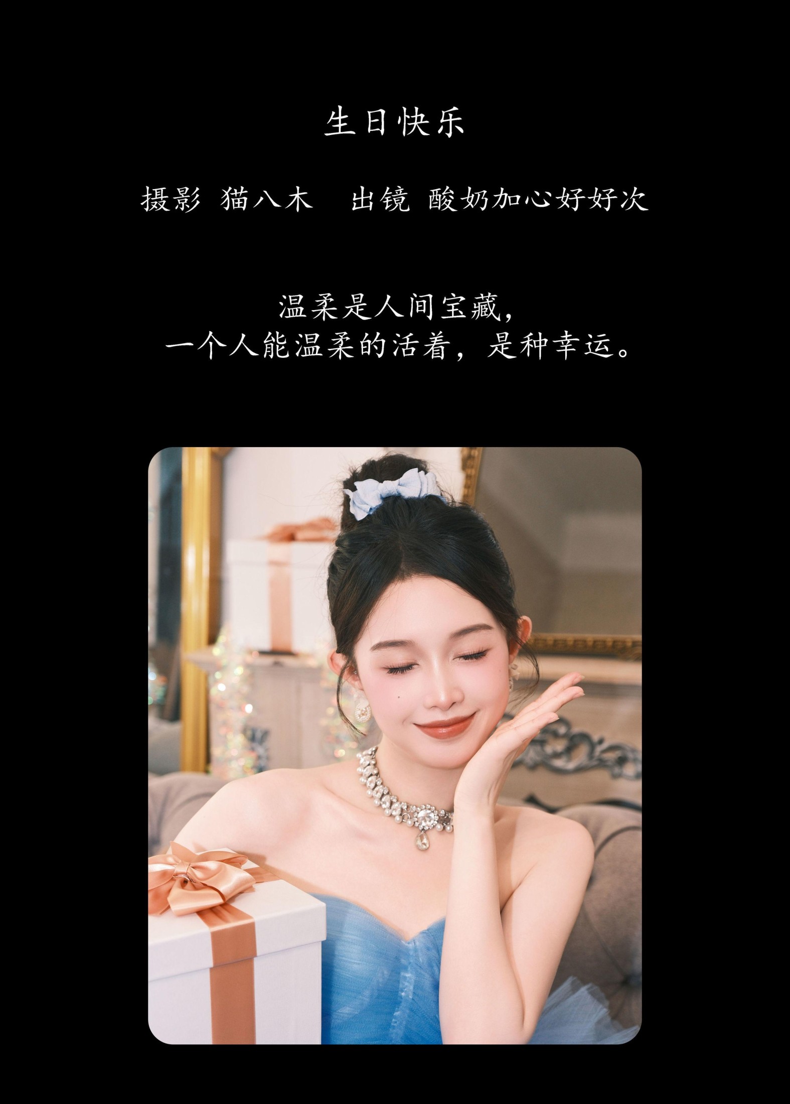 酸奶加心好好次 – 《生日快乐》[27P] 插图2