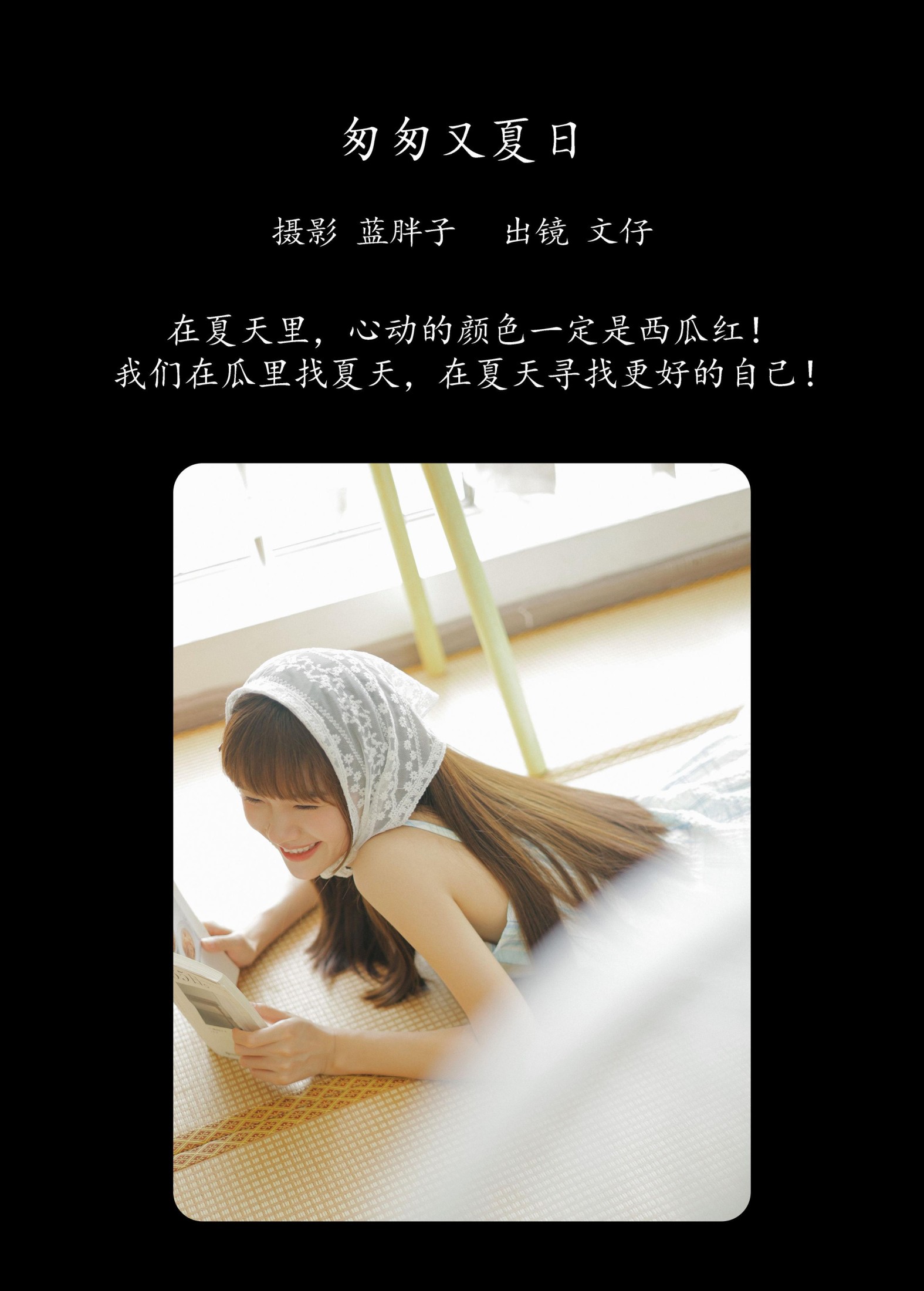 文仔 – 《匆匆又夏日》[38P] 插图2