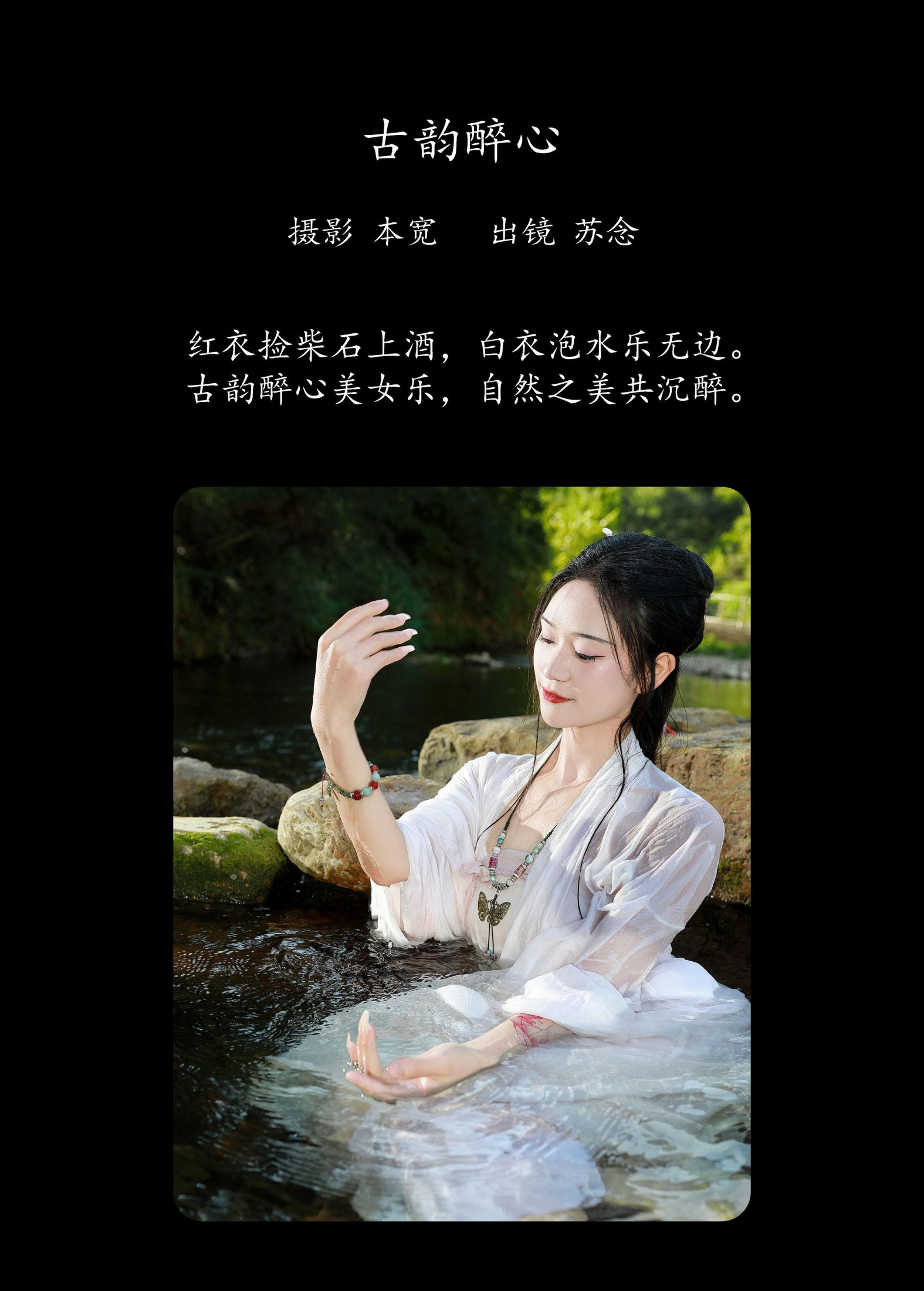 常念w – 《古韵醉心》[50P] 插图2