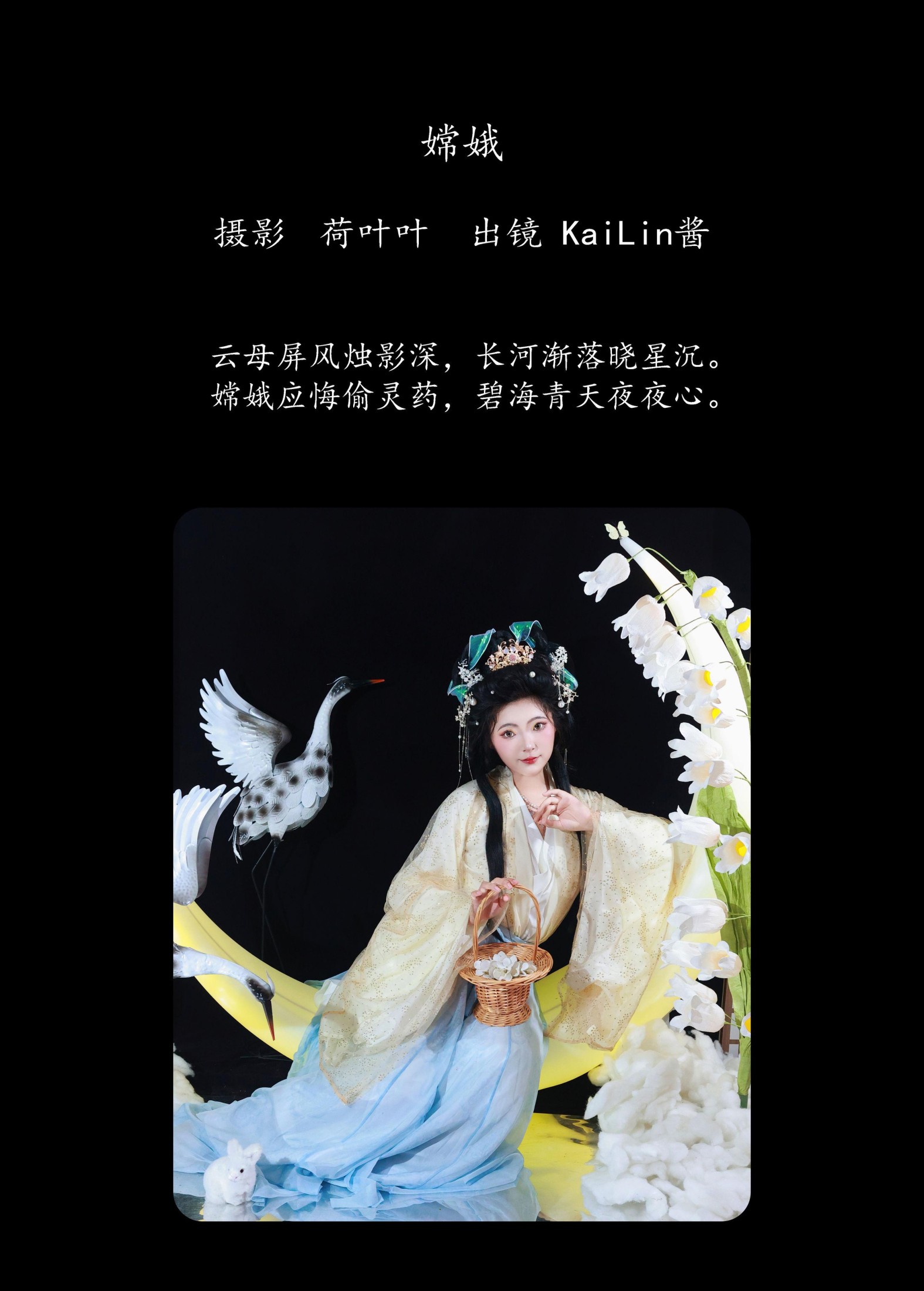 KaiLin酱 – 《嫦娥》[38P] 插图2