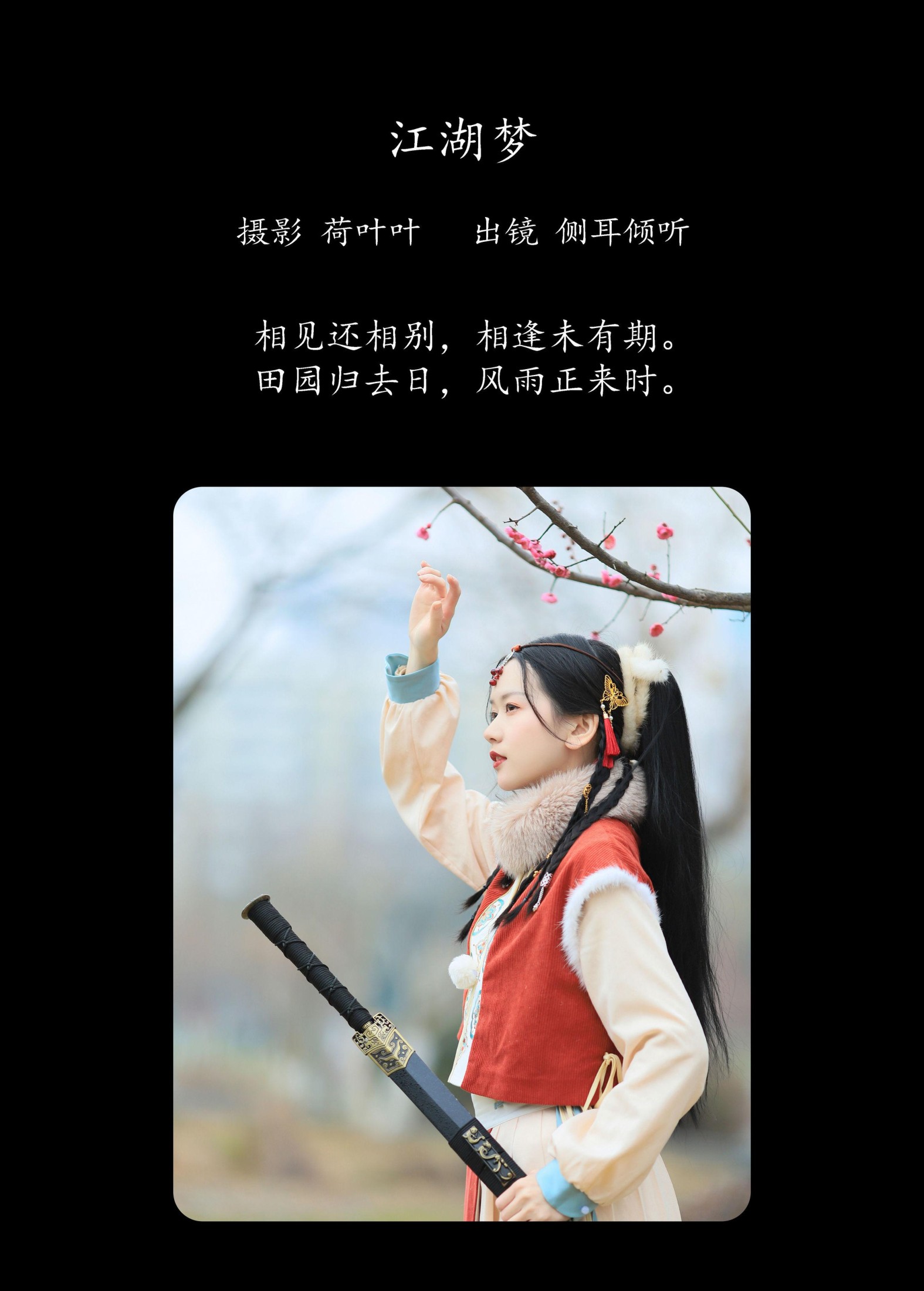 侧耳倾心听 – 《江湖梦》[26P] 插图2