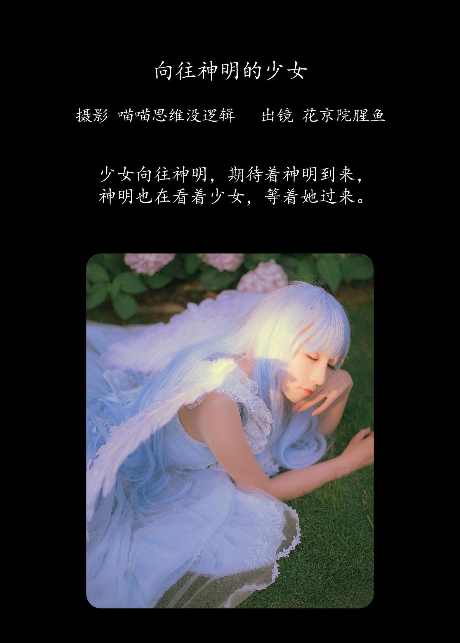 花京院腥鱼 – 《向往神明的少女》[31P] 插图2