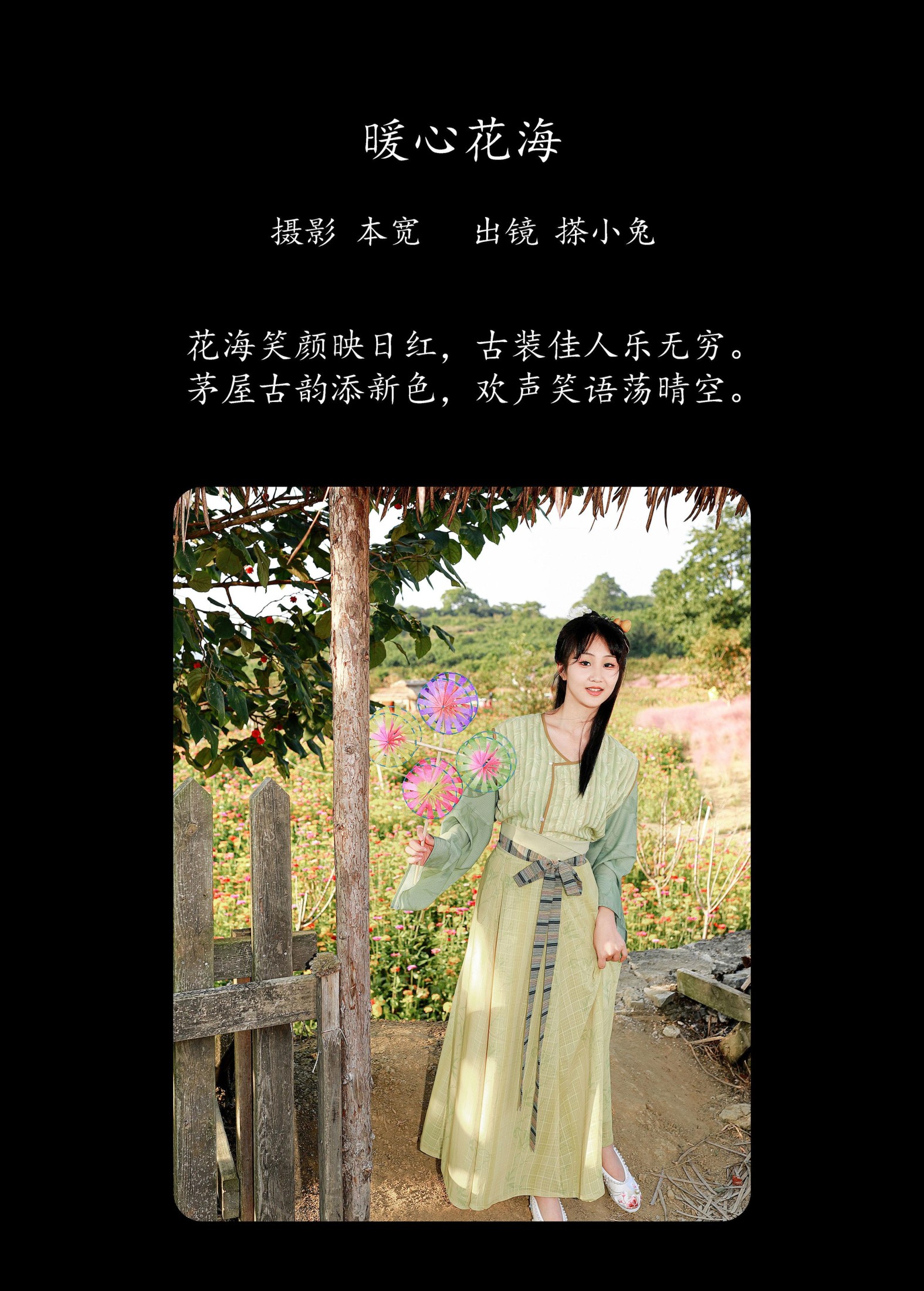 搽小兔 – 《暖心花海》[39P] 插图2