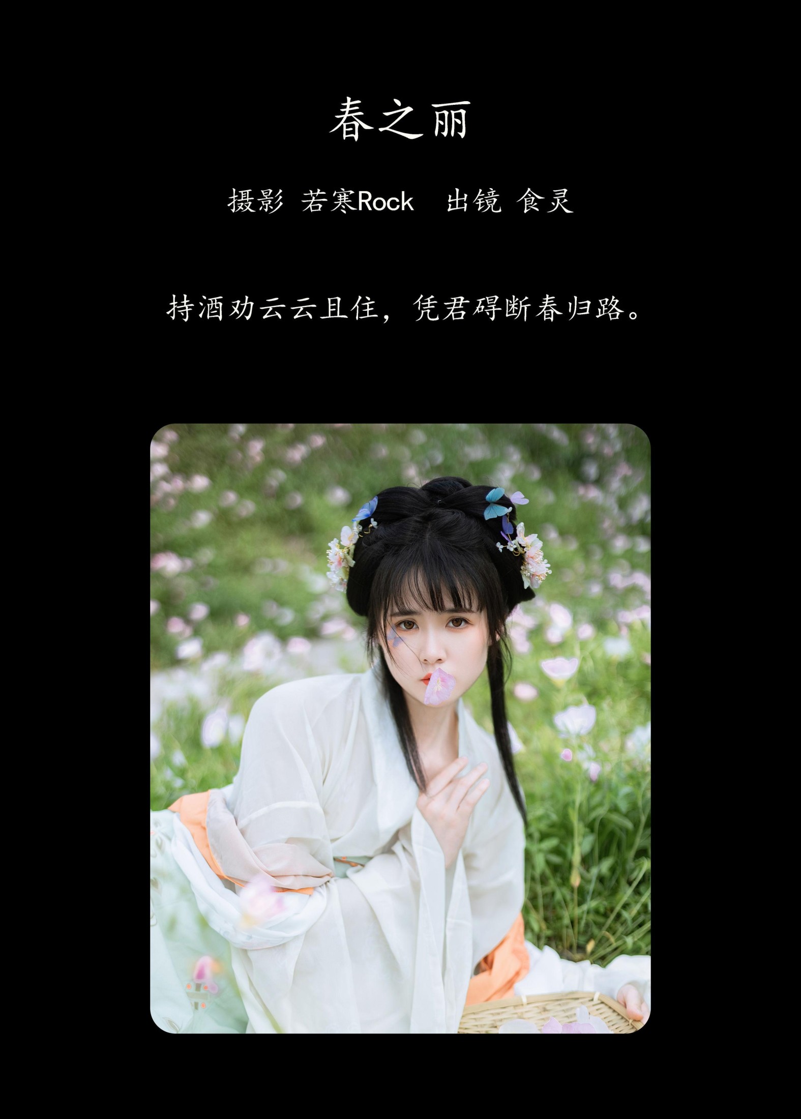 葵向火 – 《春之丽》[47P] 插图2