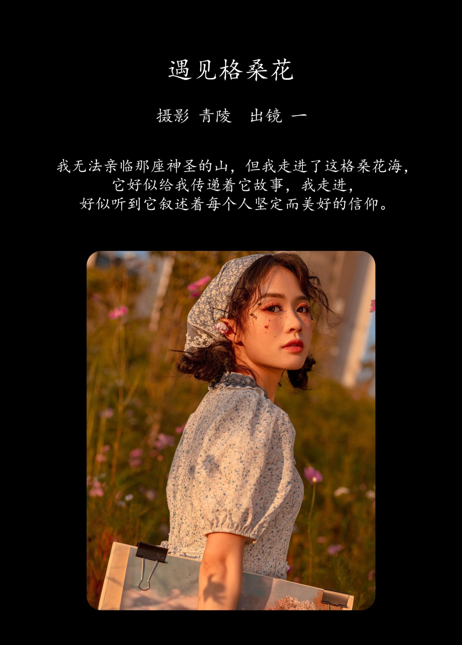 一 – 《遇见格桑花》[56P] 插图2