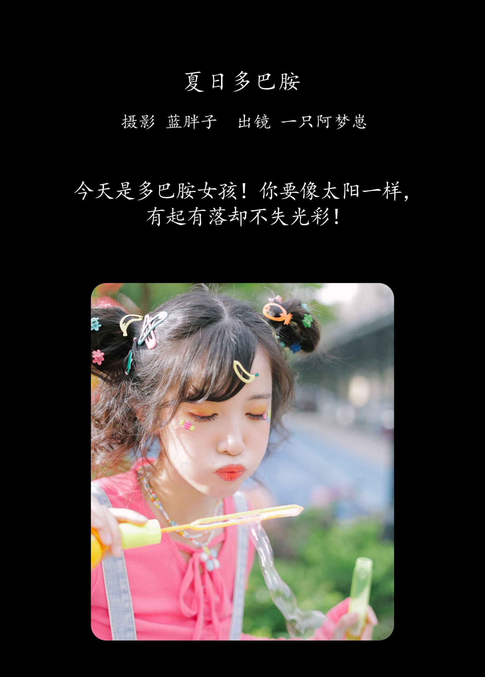 一只阿梦崽 – 《夏日多巴胺》[45P] 插图2