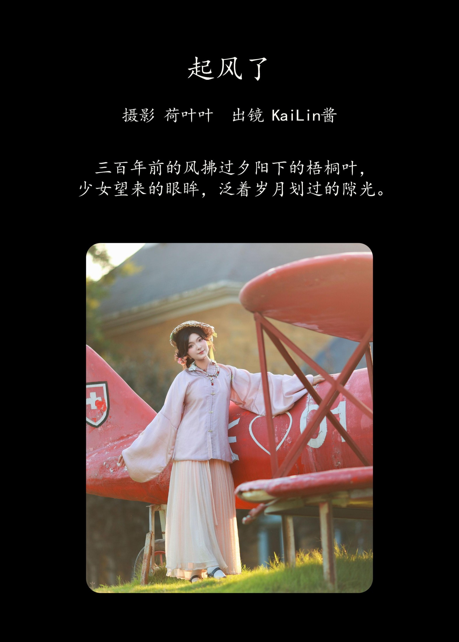 KaiLin酱 – 《起风了》[46P] 插图2