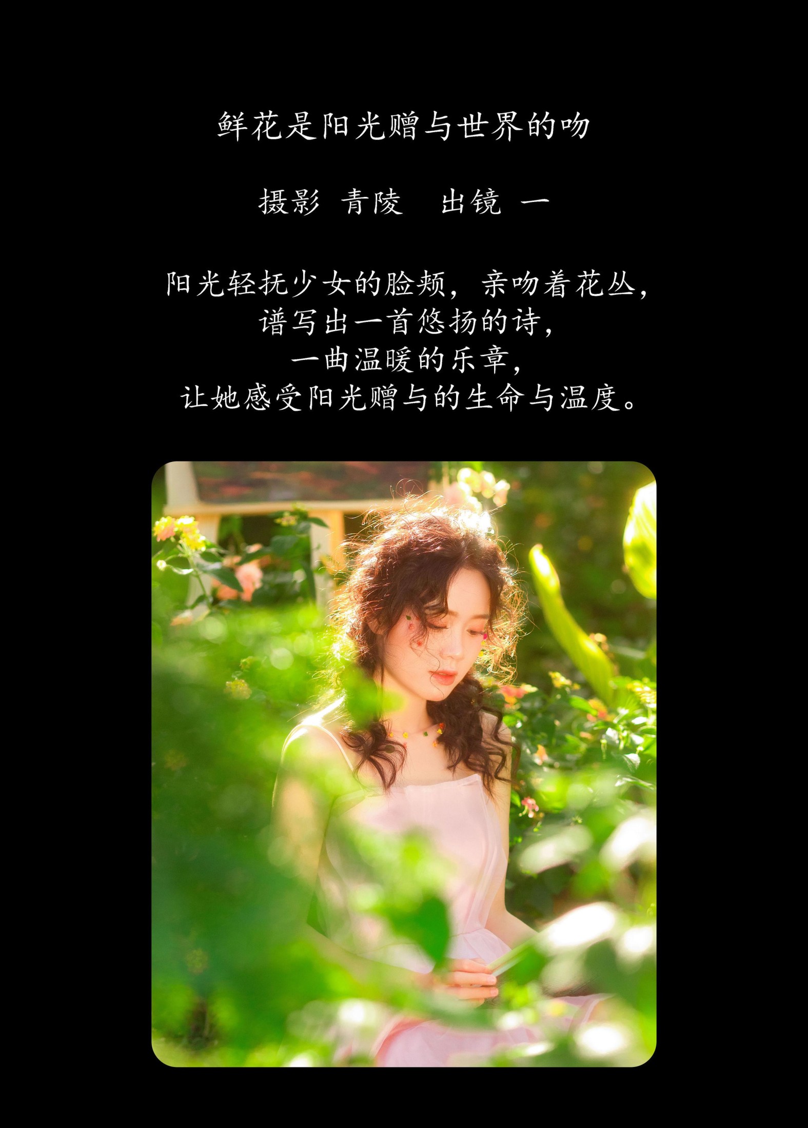 一 – 《鲜花是阳光赠与世界的吻》[30P] 插图2