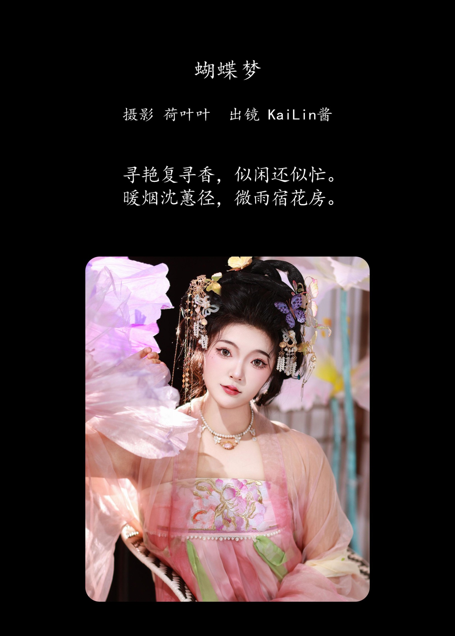 KaiLin酱 – 《蝴蝶梦》[52P] 插图2