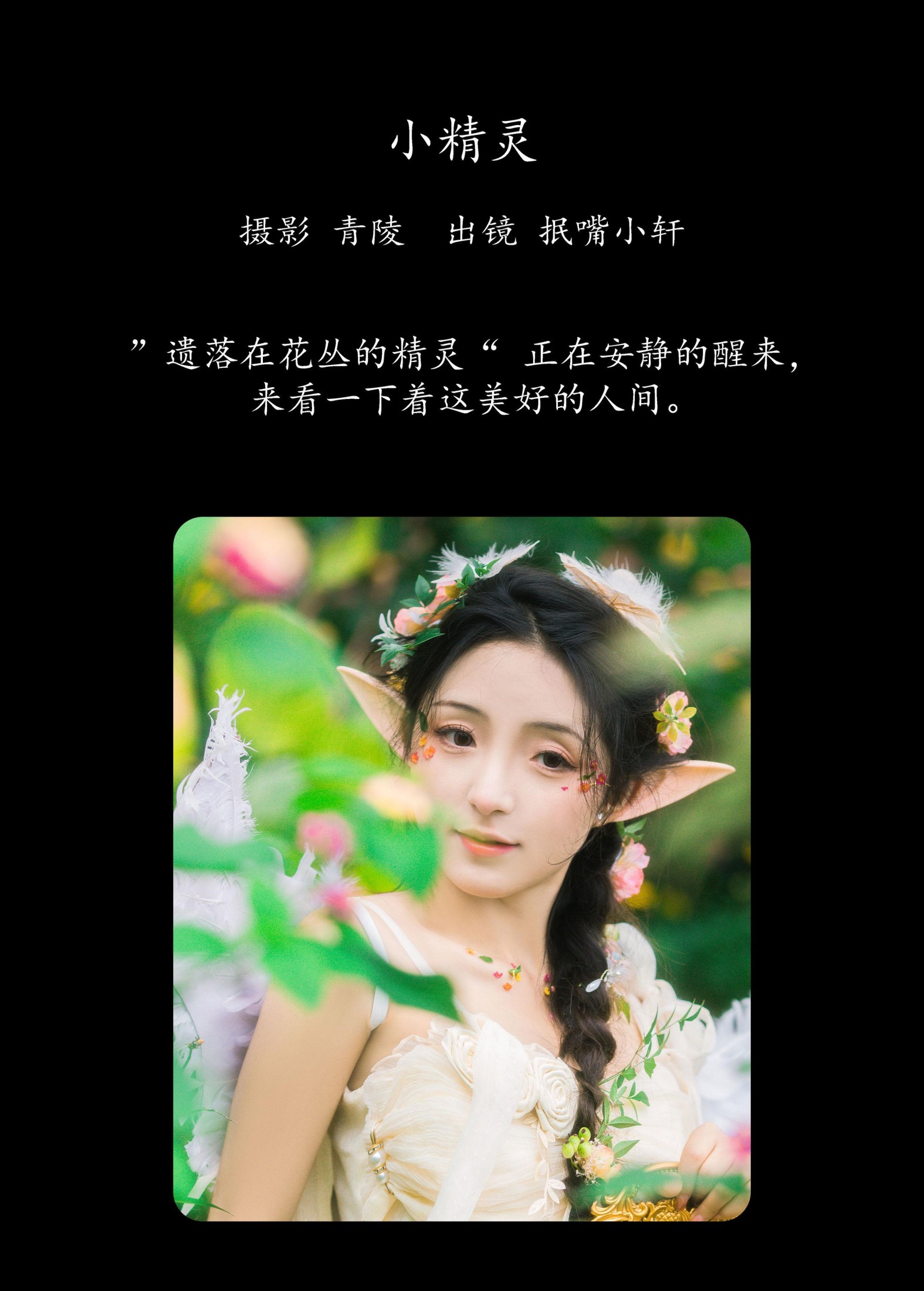 抿嘴小墨轩 – 《小精灵》[39P] 插图2