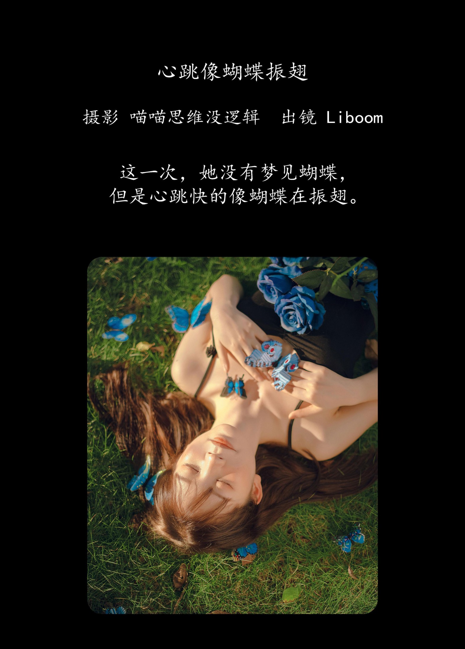 Liboom – 《心跳像蝴蝶振翅》[28P] 插图2