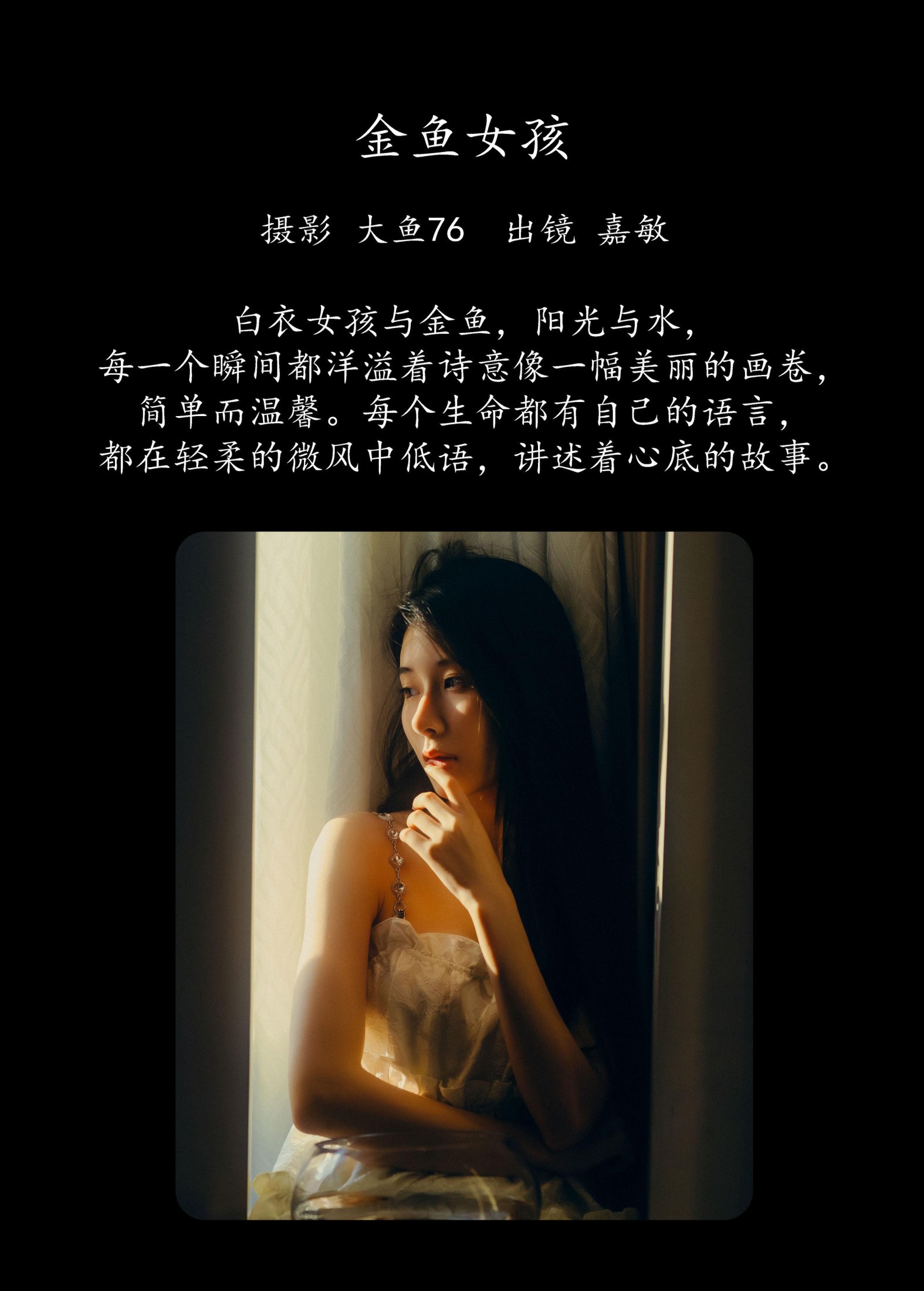 嘉敏 – 《金鱼女孩》[52P] 插图2