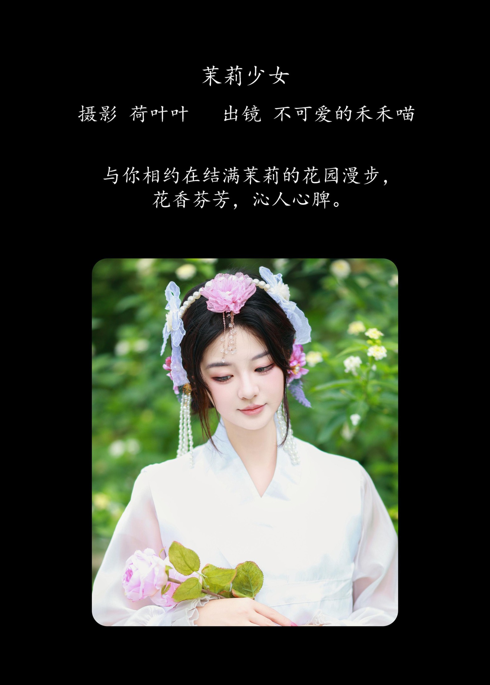 不可爱的禾禾喵 – 《茉莉少女》[38P] 插图2